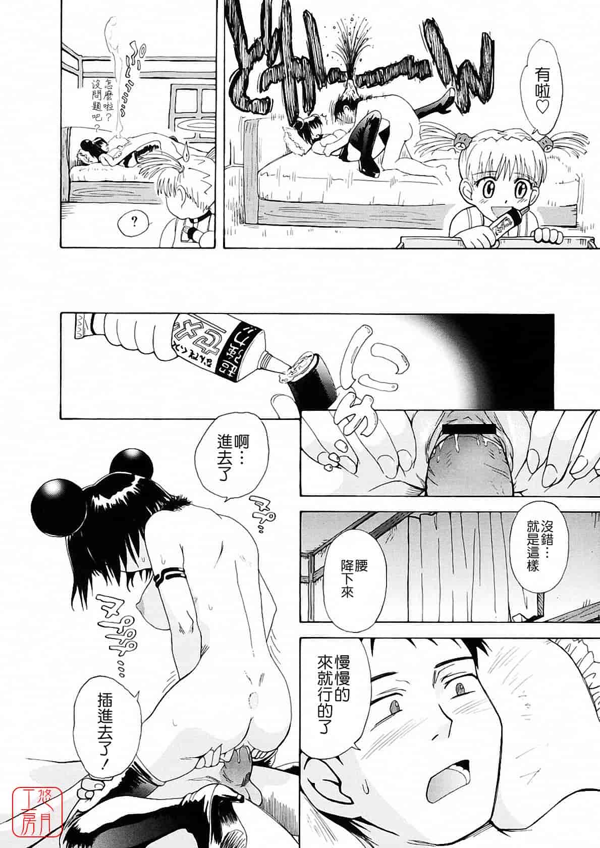 汉化版-[月野定規] おませな プティ♥アンジュ complete!!_第5集