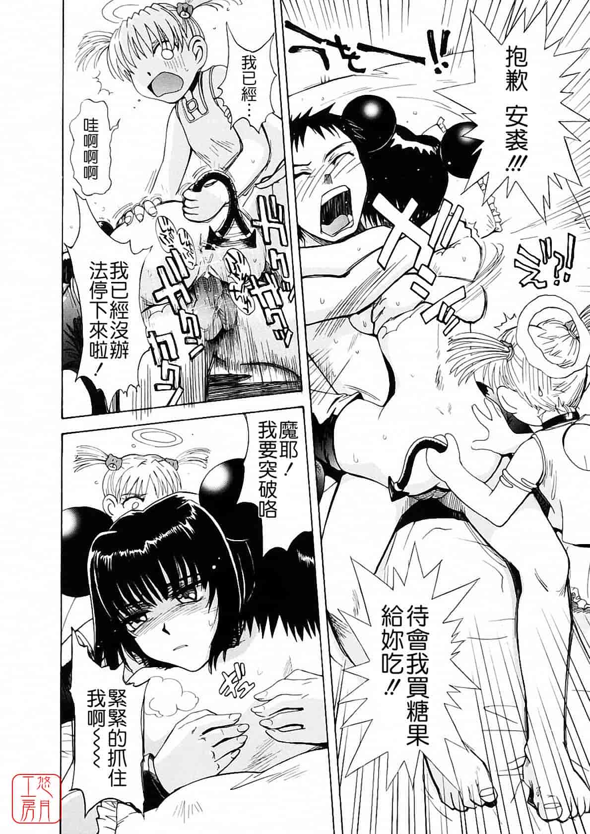 汉化版-[月野定規] おませな プティ♥アンジュ complete!!_第5集