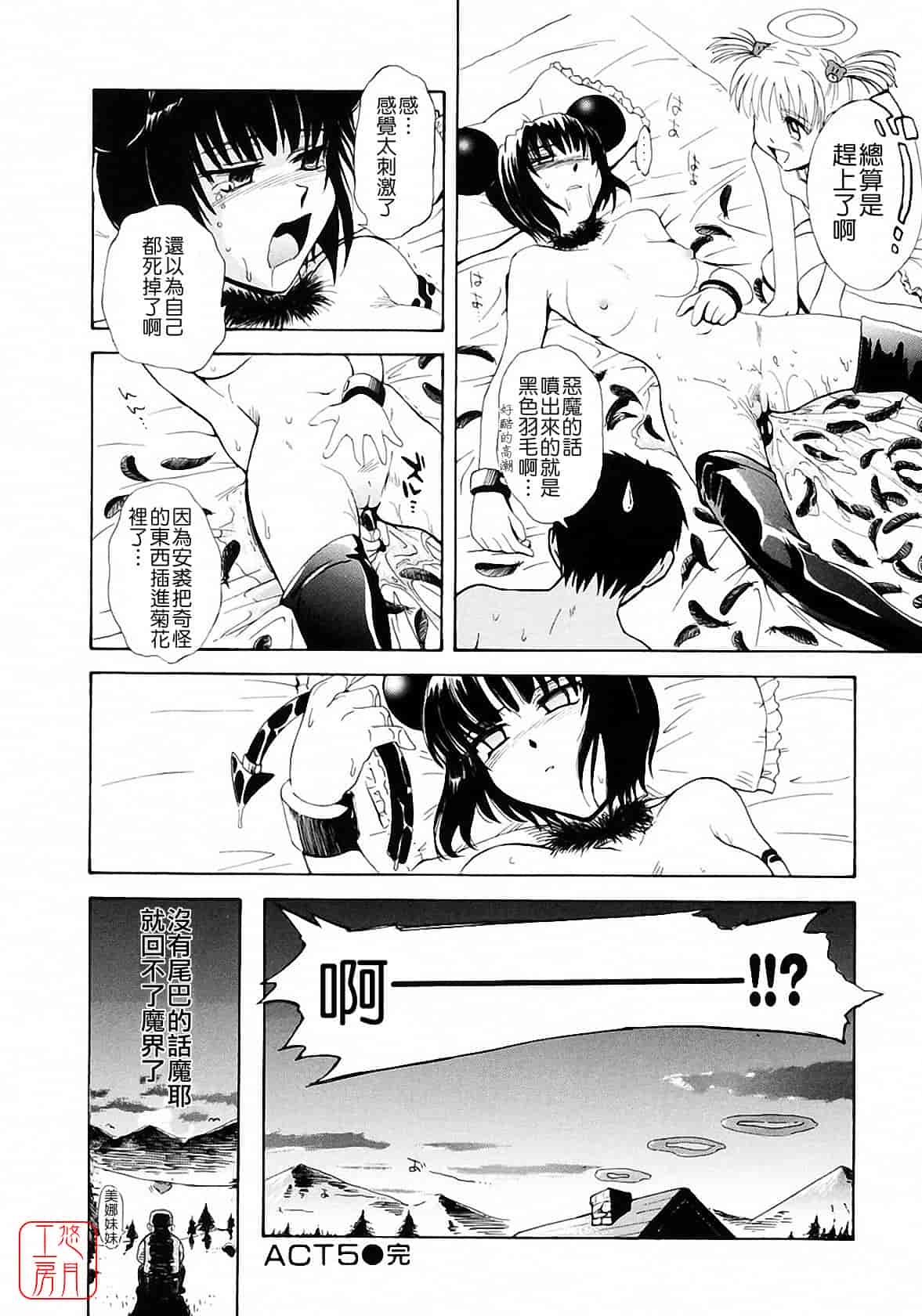 汉化版-[月野定規] おませな プティ♥アンジュ complete!!_第5集