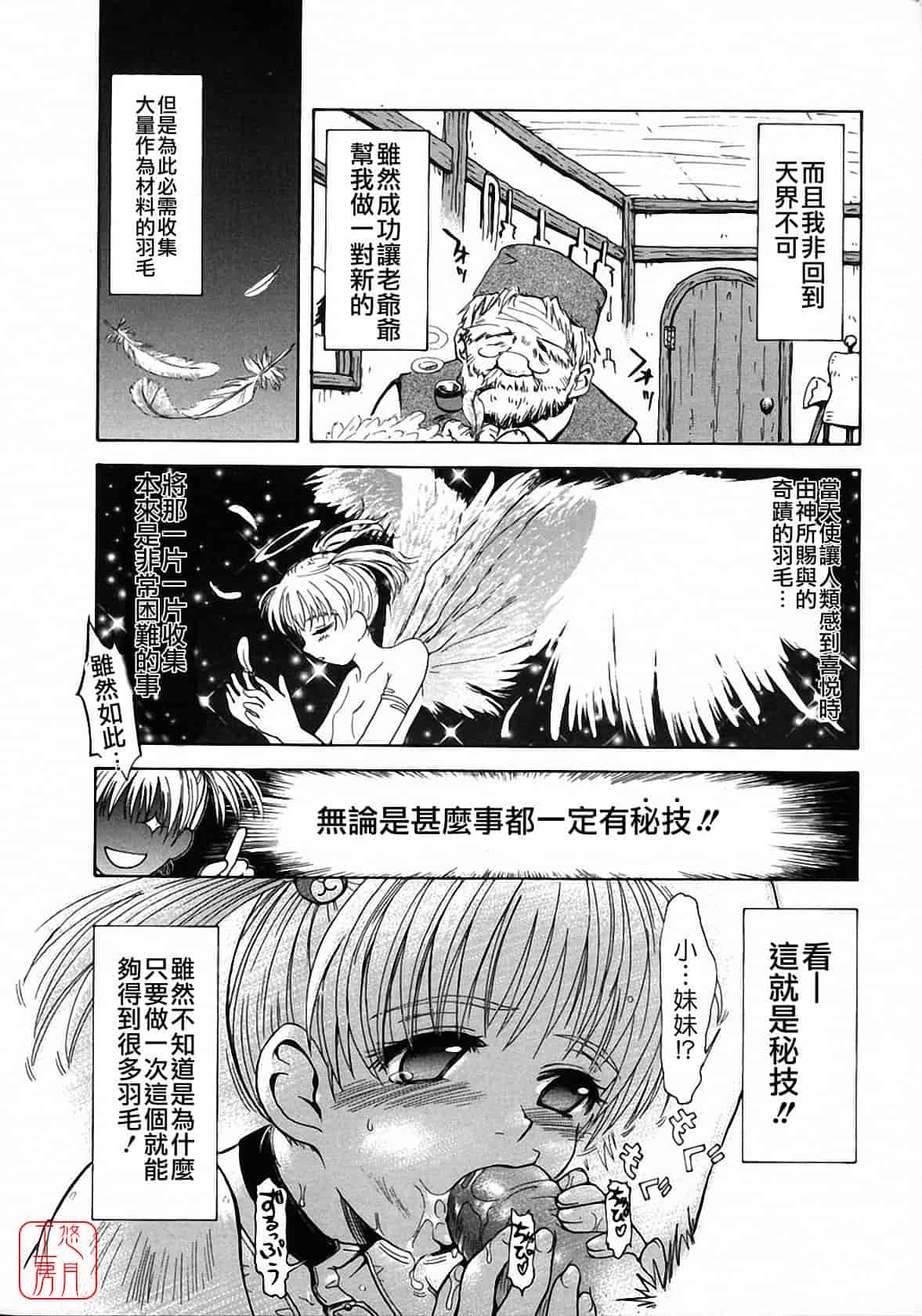 汉化版-[月野定規] おませな プティ♥アンジュ complete!!_第1集