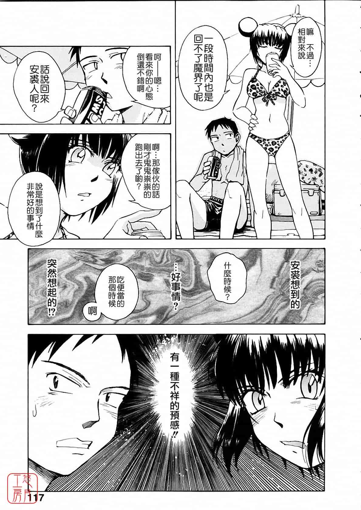 汉化版-[月野定規] おませな プティ♥アンジュ complete!!_第5集