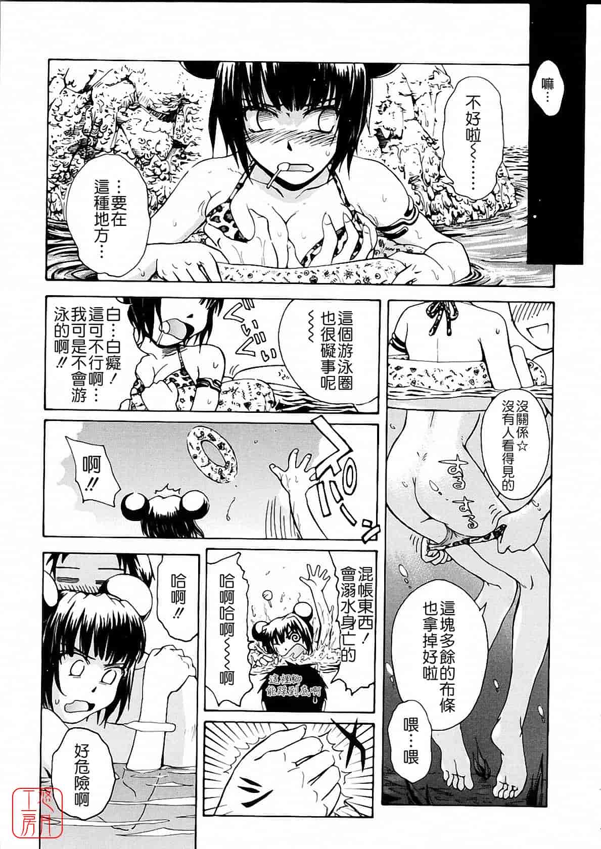 汉化版-[月野定規] おませな プティ♥アンジュ complete!!_第5集