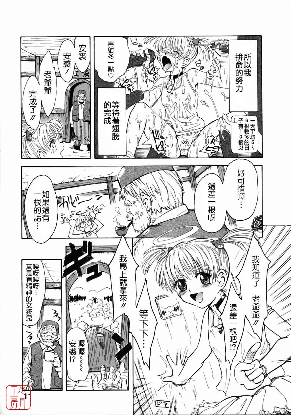 汉化版-[月野定規] おませな プティ♥アンジュ complete!!_第1集