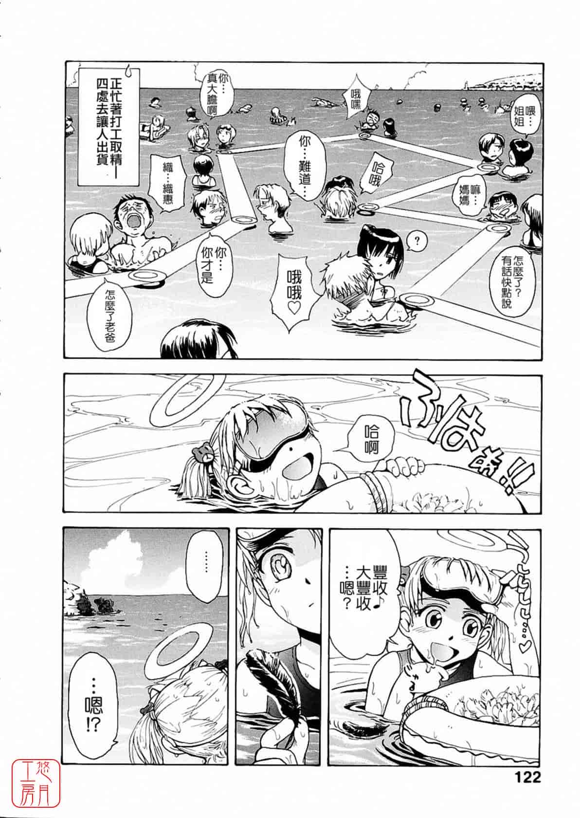 汉化版-[月野定規] おませな プティ♥アンジュ complete!!_第5集