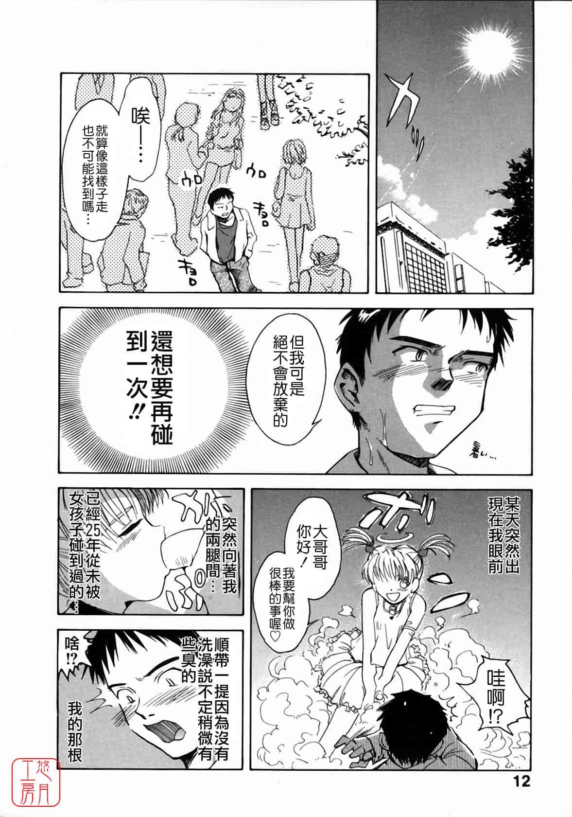 汉化版-[月野定規] おませな プティ♥アンジュ complete!!_第1集