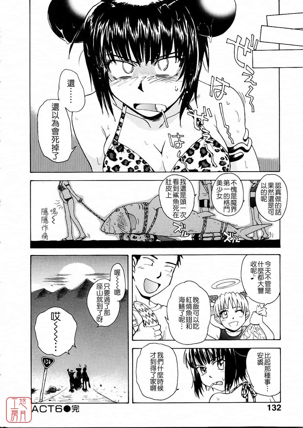 汉化版-[月野定規] おませな プティ♥アンジュ complete!!_第6集