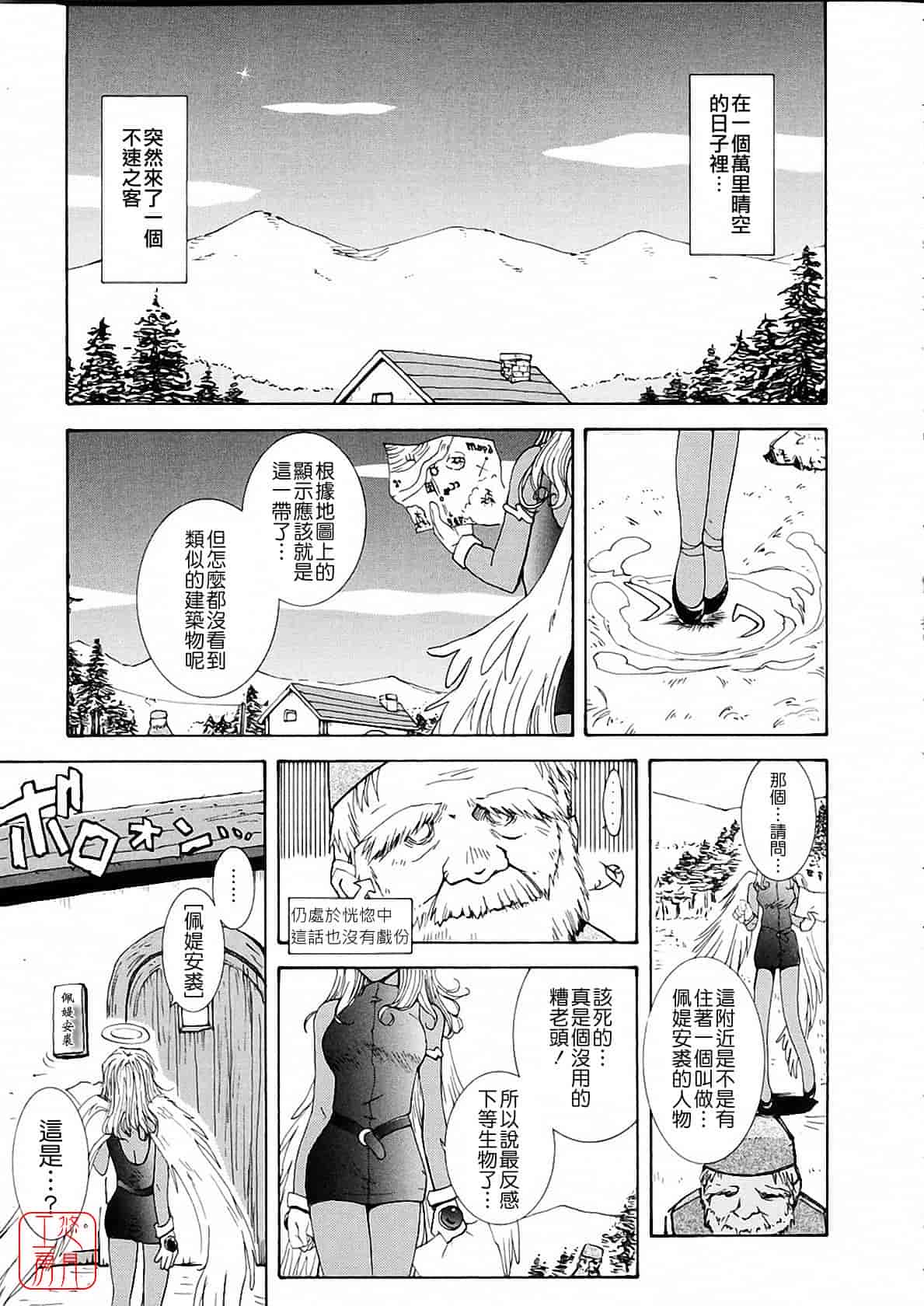 汉化版-[月野定規] おませな プティ♥アンジュ complete!!_第6集