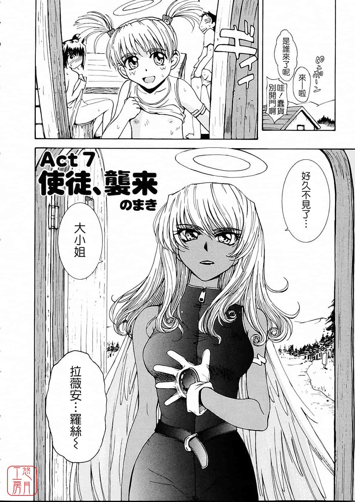 汉化版-[月野定規] おませな プティ♥アンジュ complete!!_第6集