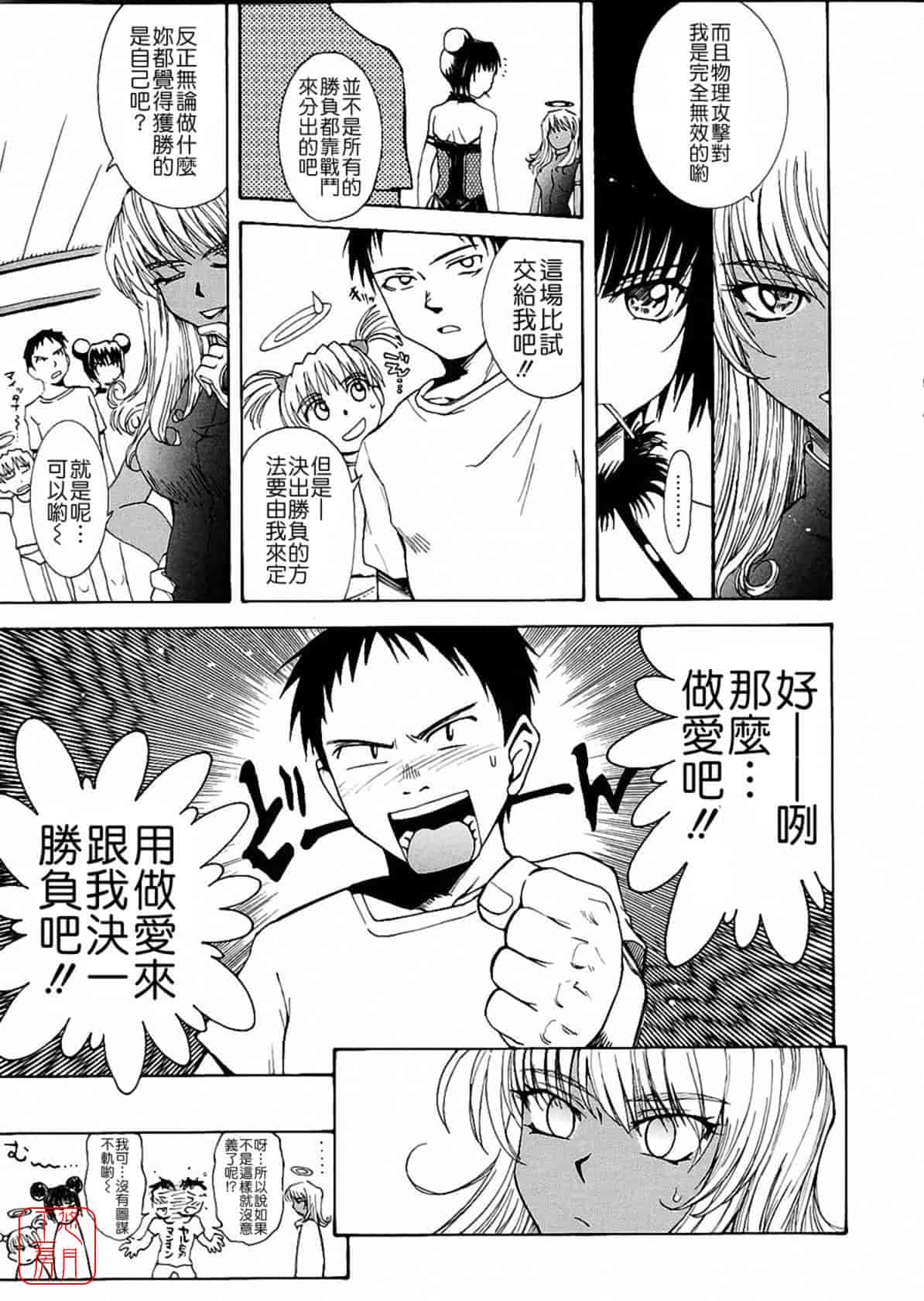 汉化版-[月野定規] おませな プティ♥アンジュ complete!!_第6集