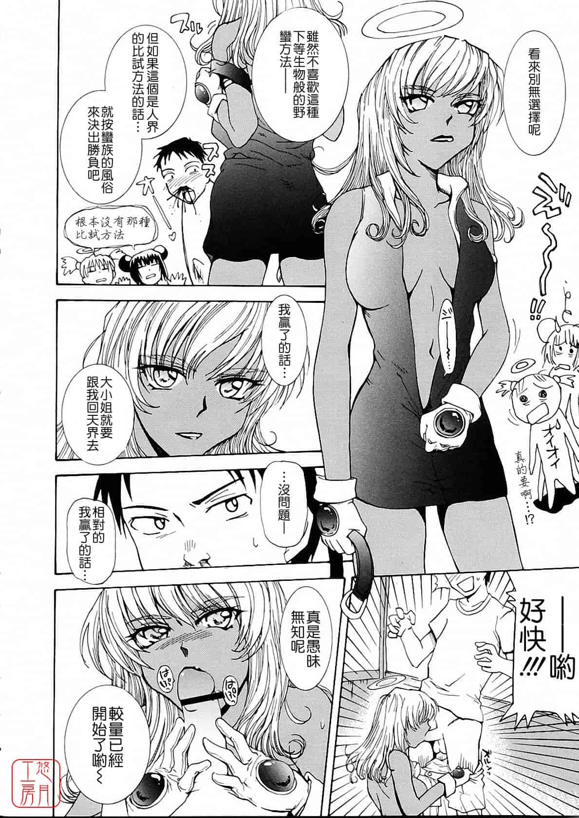 汉化版-[月野定規] おませな プティ♥アンジュ complete!!_第6集