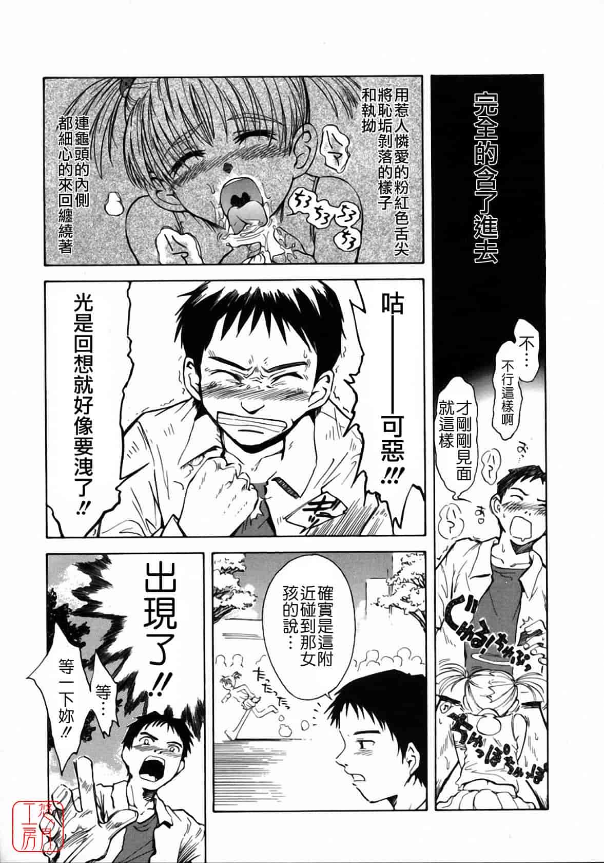 汉化版-[月野定規] おませな プティ♥アンジュ complete!!_第1集