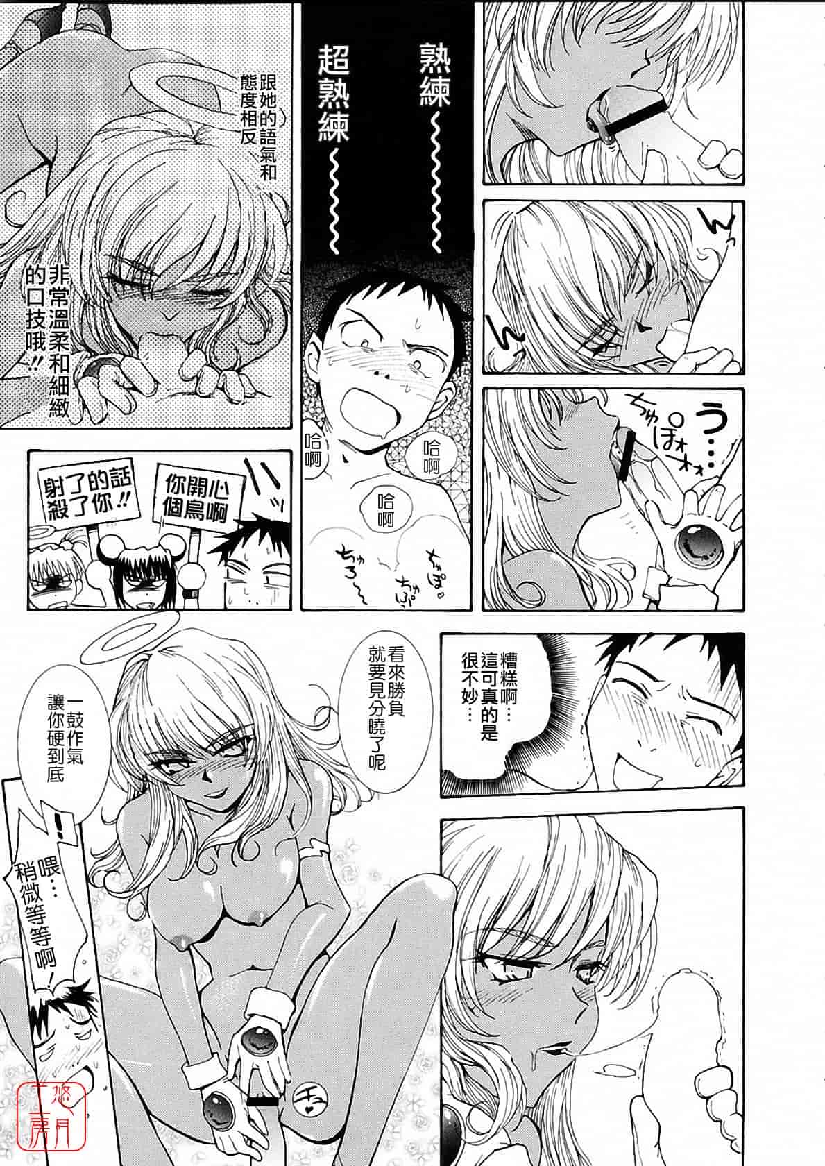 汉化版-[月野定規] おませな プティ♥アンジュ complete!!_第6集