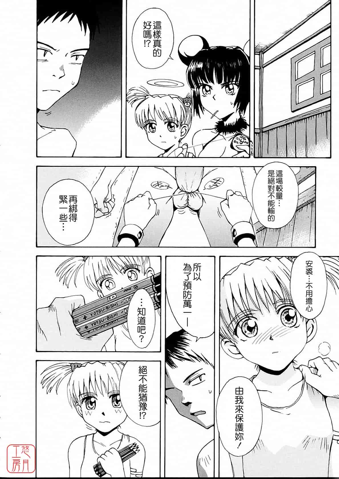 汉化版-[月野定規] おませな プティ♥アンジュ complete!!_第6集