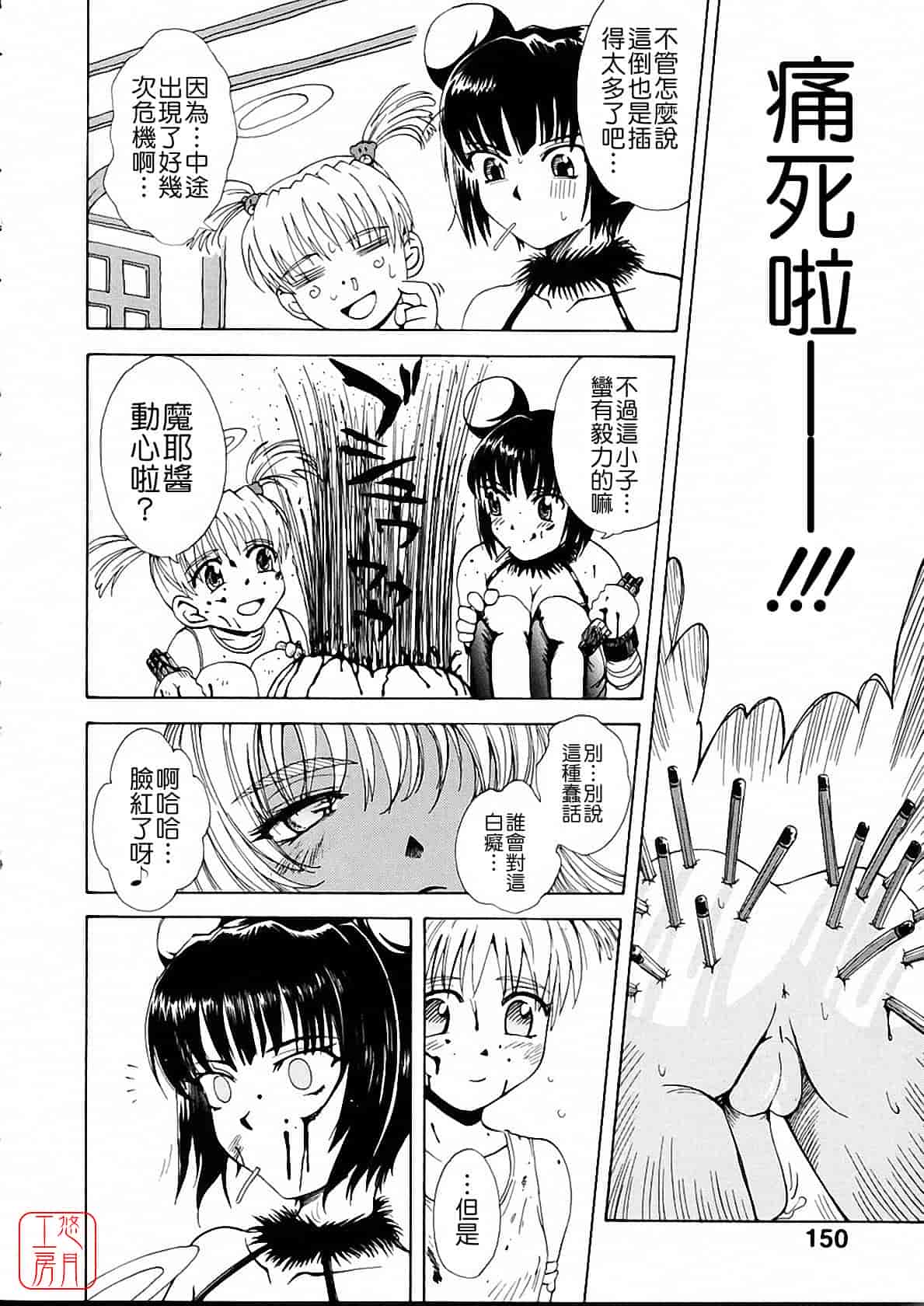 汉化版-[月野定規] おませな プティ♥アンジュ complete!!_第6集