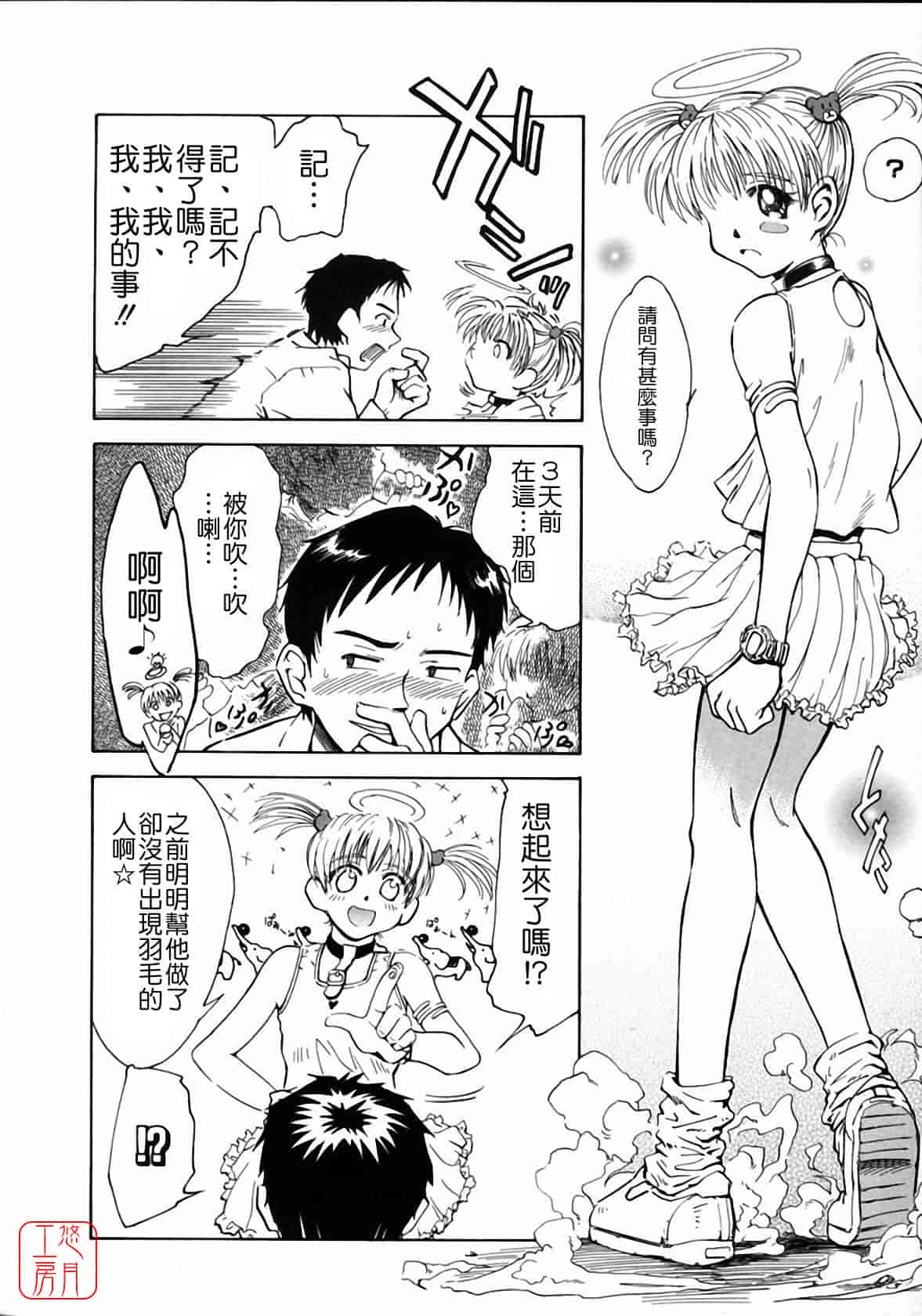 汉化版-[月野定規] おませな プティ♥アンジュ complete!!_第1集
