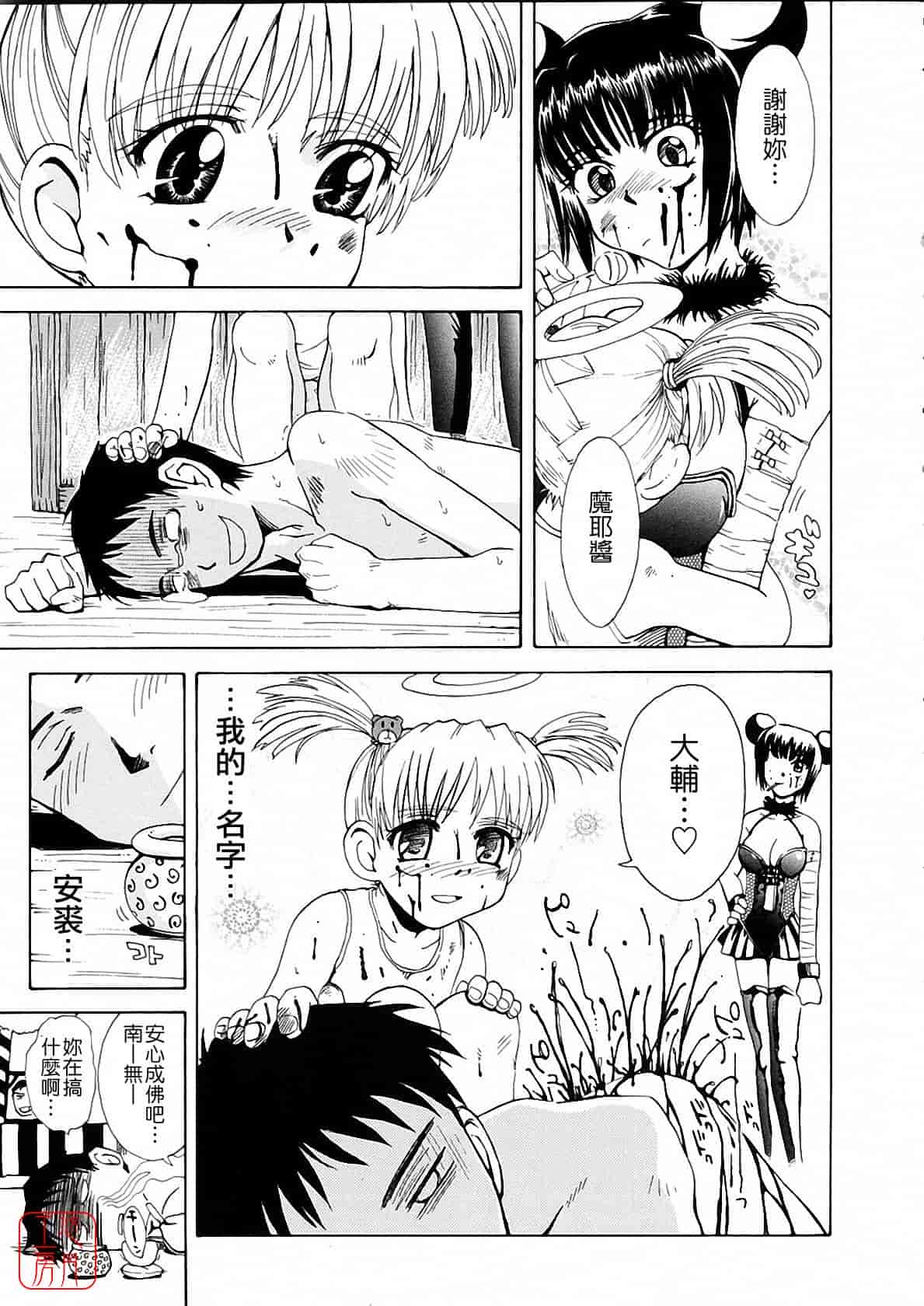汉化版-[月野定規] おませな プティ♥アンジュ complete!!_第6集