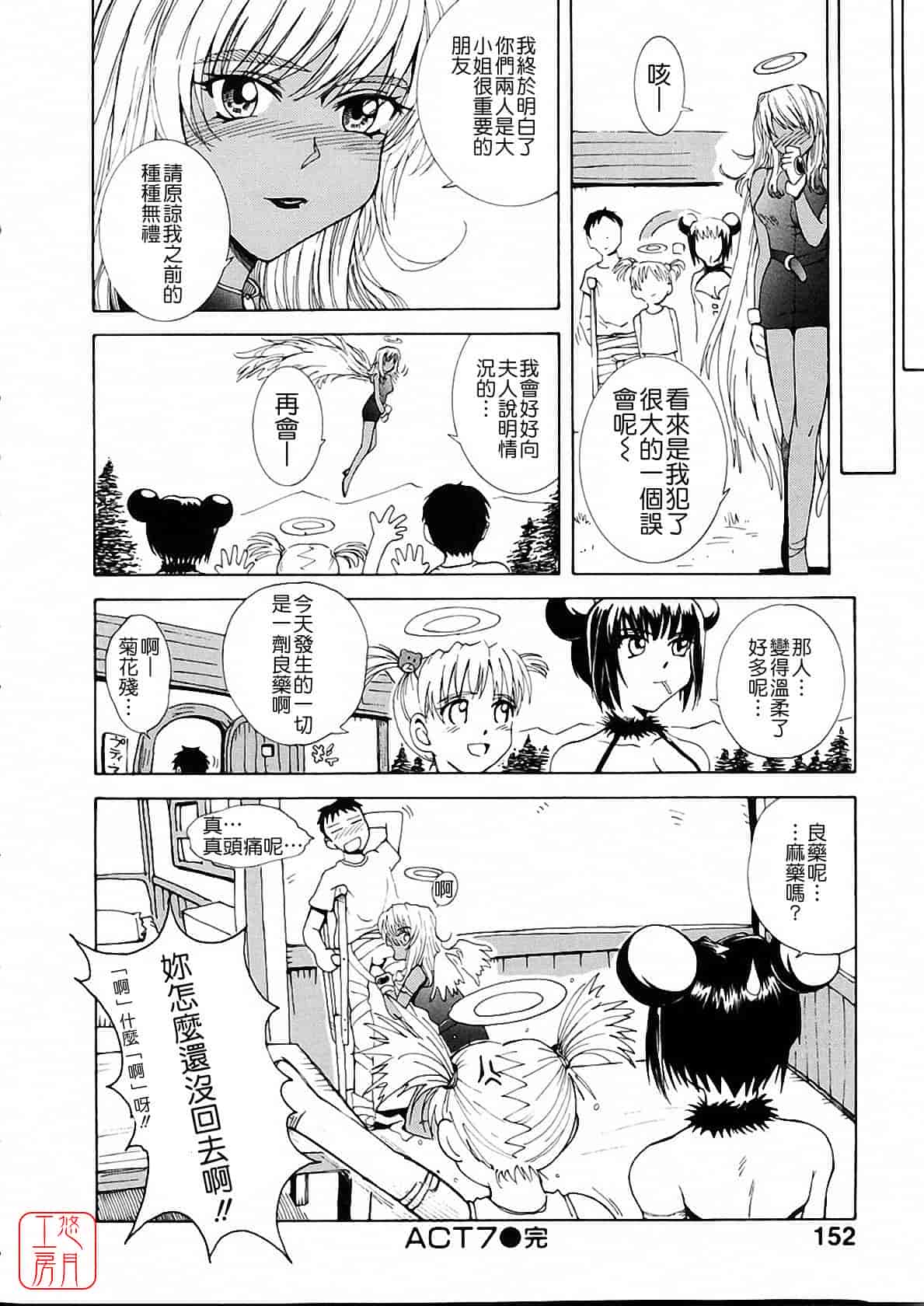 汉化版-[月野定規] おませな プティ♥アンジュ complete!!_第7集