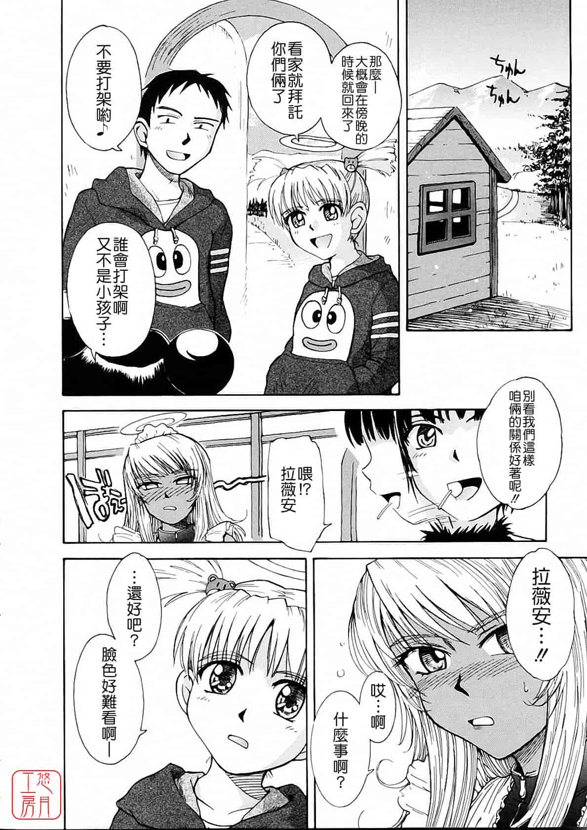 汉化版-[月野定規] おませな プティ♥アンジュ complete!!_第7集