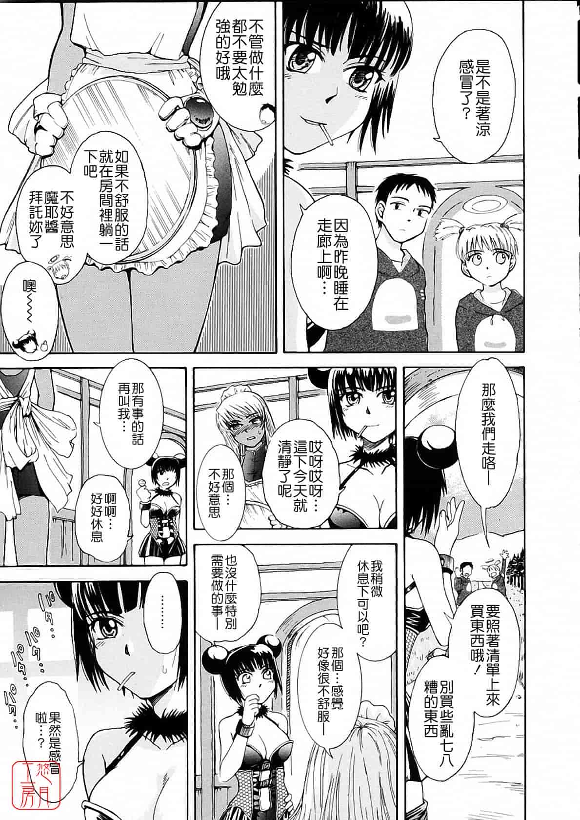 汉化版-[月野定規] おませな プティ♥アンジュ complete!!_第7集