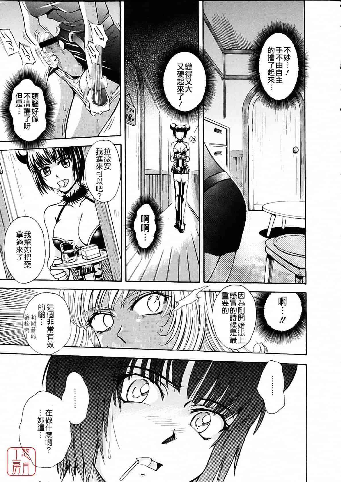 汉化版-[月野定規] おませな プティ♥アンジュ complete!!_第7集