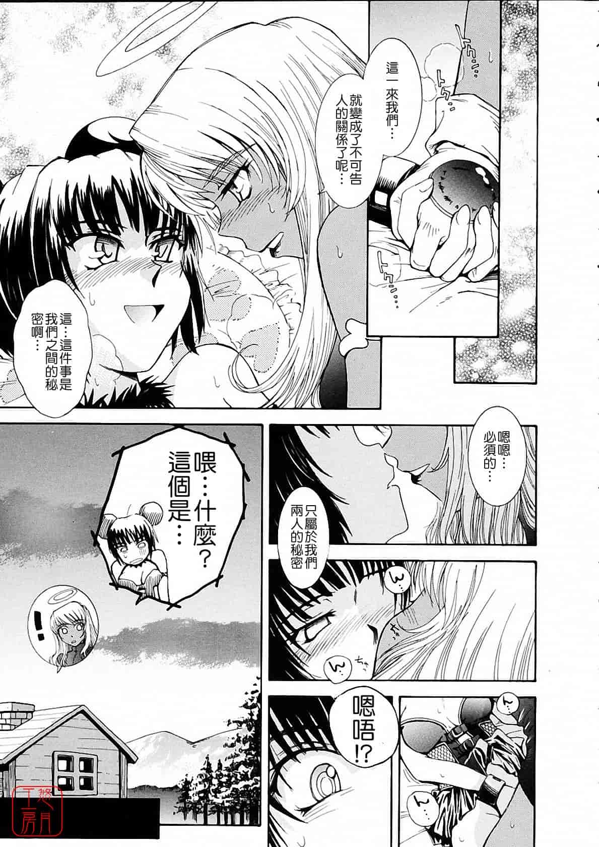 汉化版-[月野定規] おませな プティ♥アンジュ complete!!_第7集
