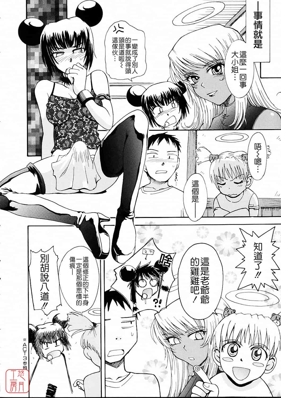 汉化版-[月野定規] おませな プティ♥アンジュ complete!!_第7集