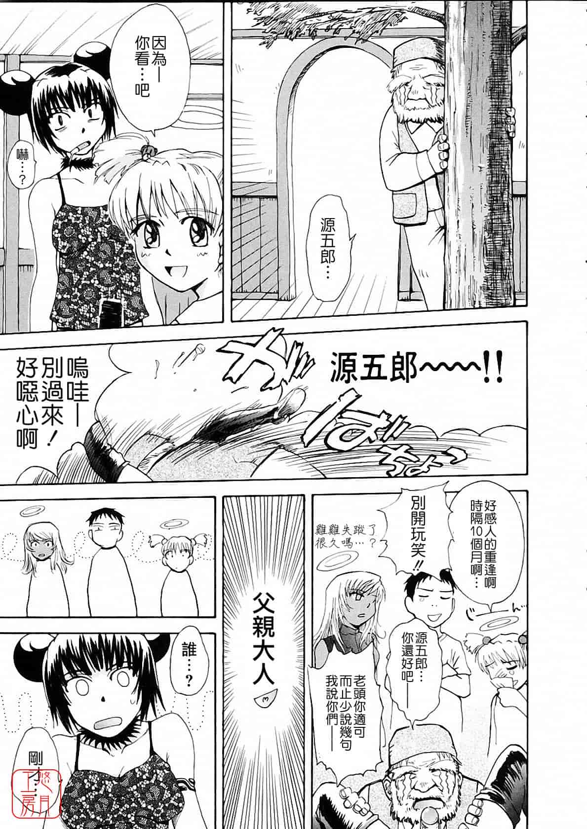 汉化版-[月野定規] おませな プティ♥アンジュ complete!!_第7集