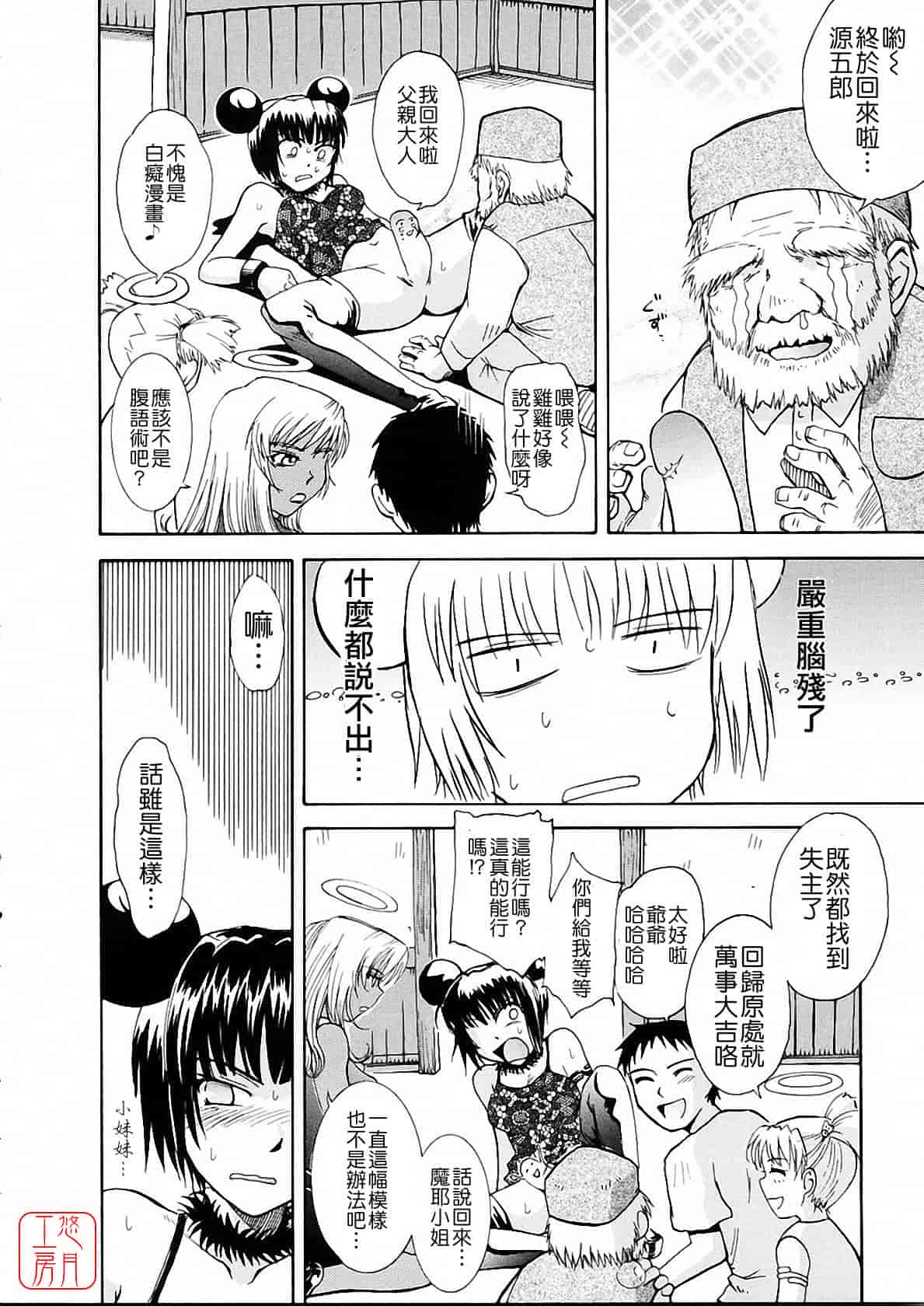 汉化版-[月野定規] おませな プティ♥アンジュ complete!!_第7集