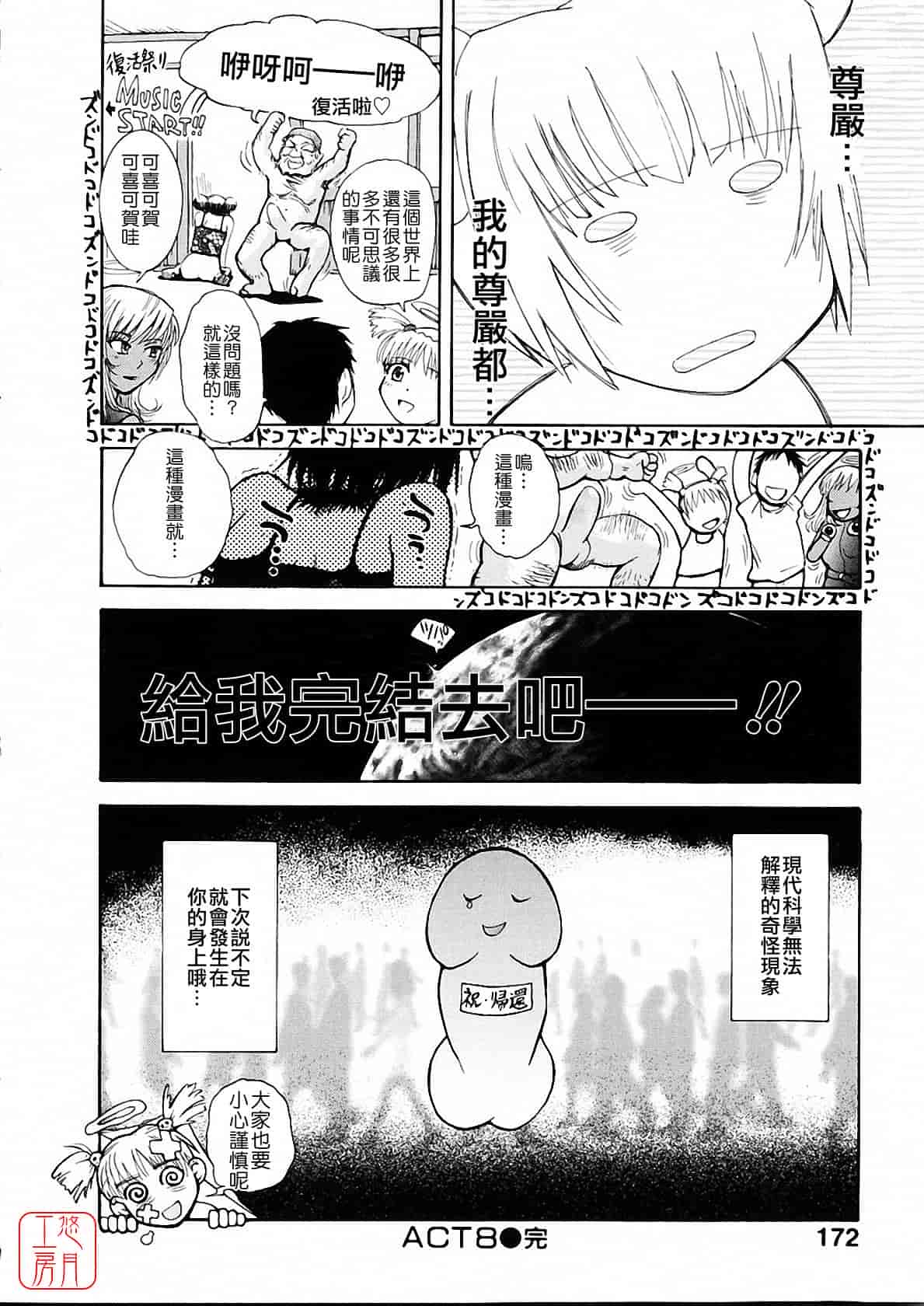 汉化版-[月野定規] おませな プティ♥アンジュ complete!!_第7集