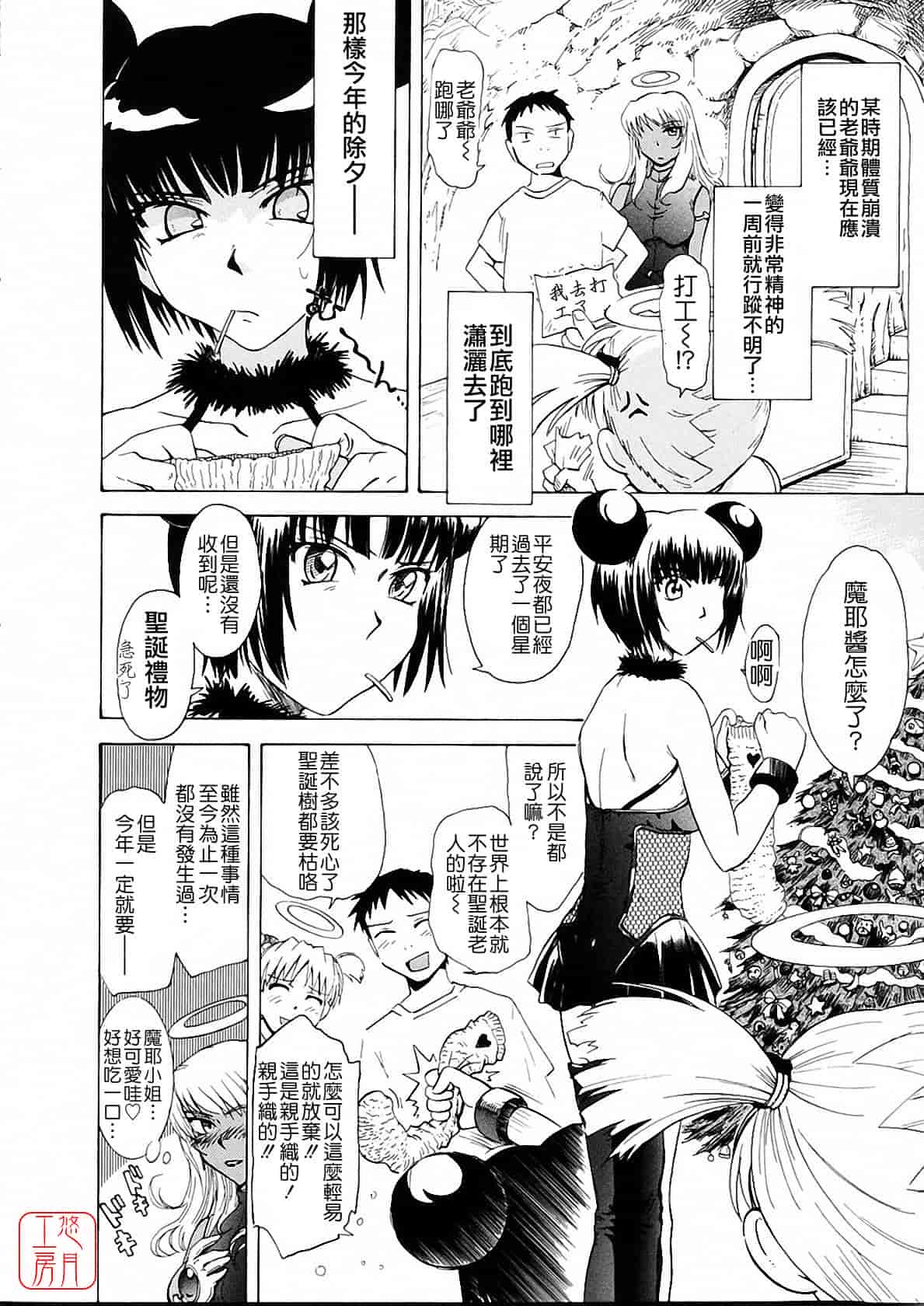 汉化版-[月野定規] おませな プティ♥アンジュ complete!!_第7集