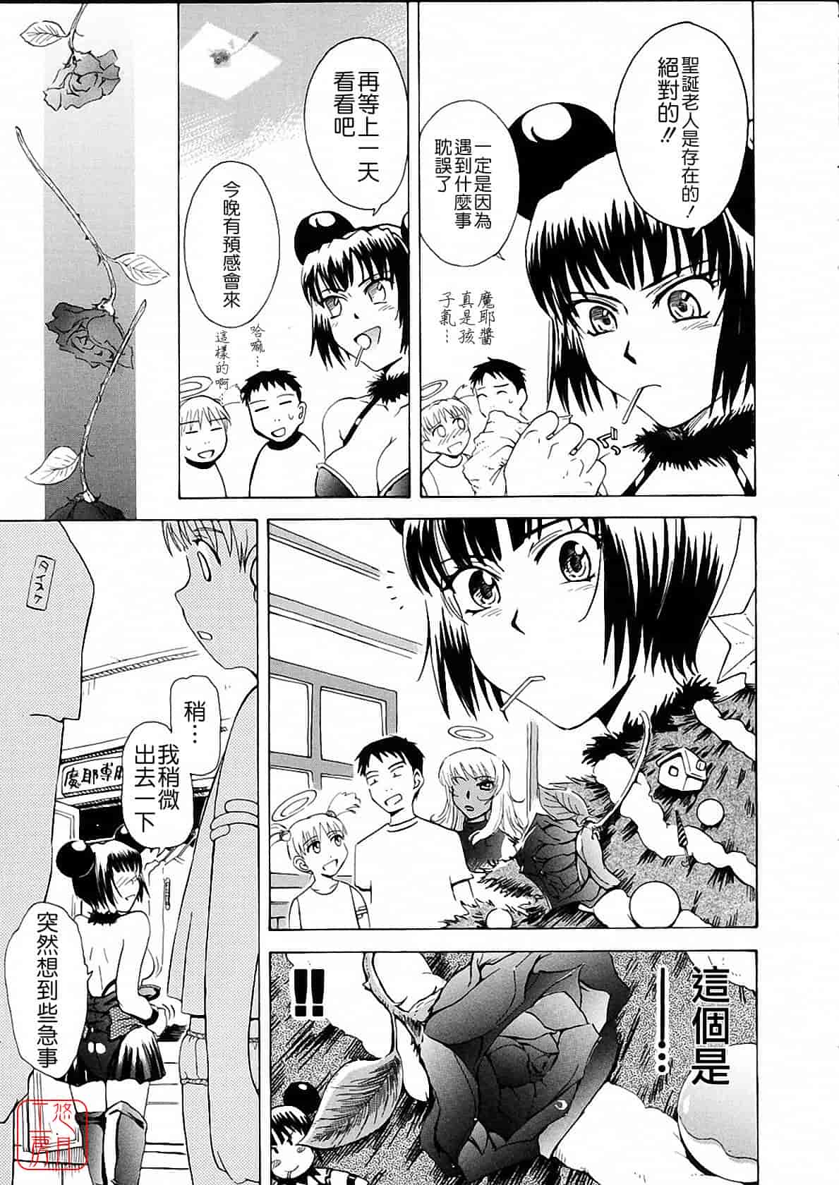 汉化版-[月野定規] おませな プティ♥アンジュ complete!!_第7集