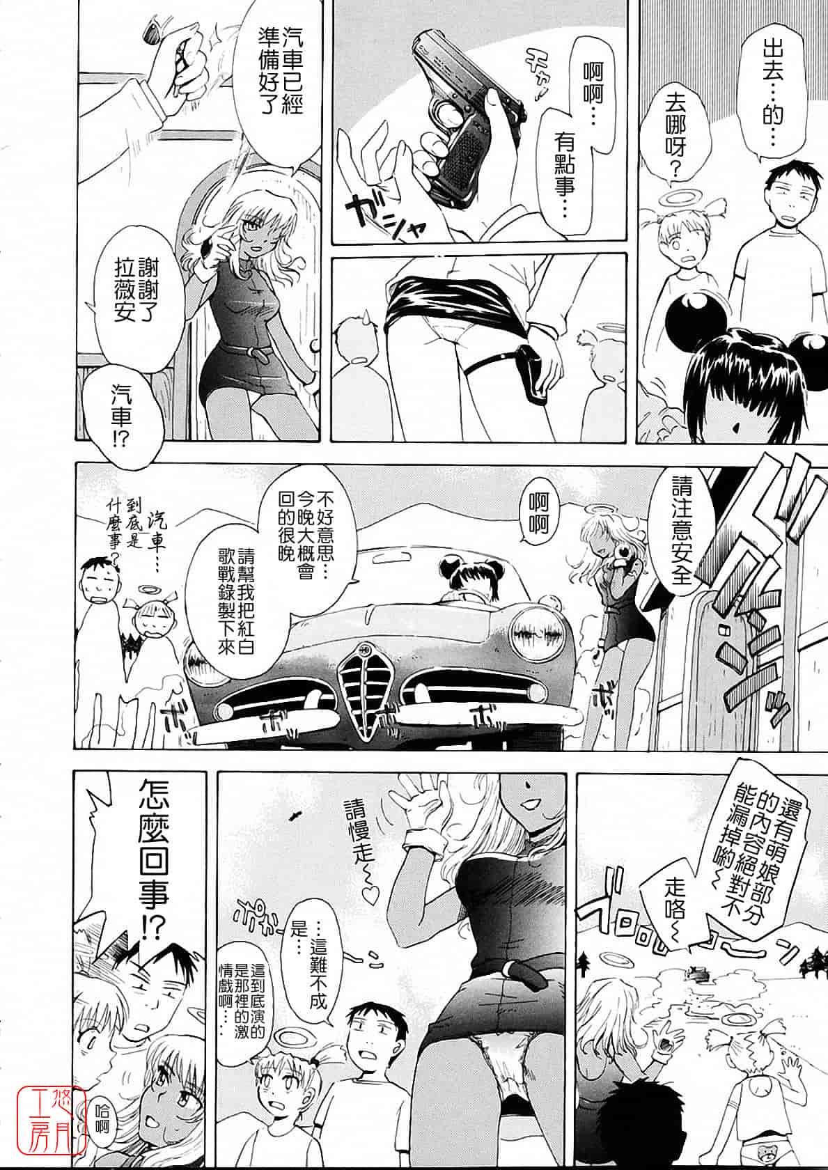 汉化版-[月野定規] おませな プティ♥アンジュ complete!!_第7集