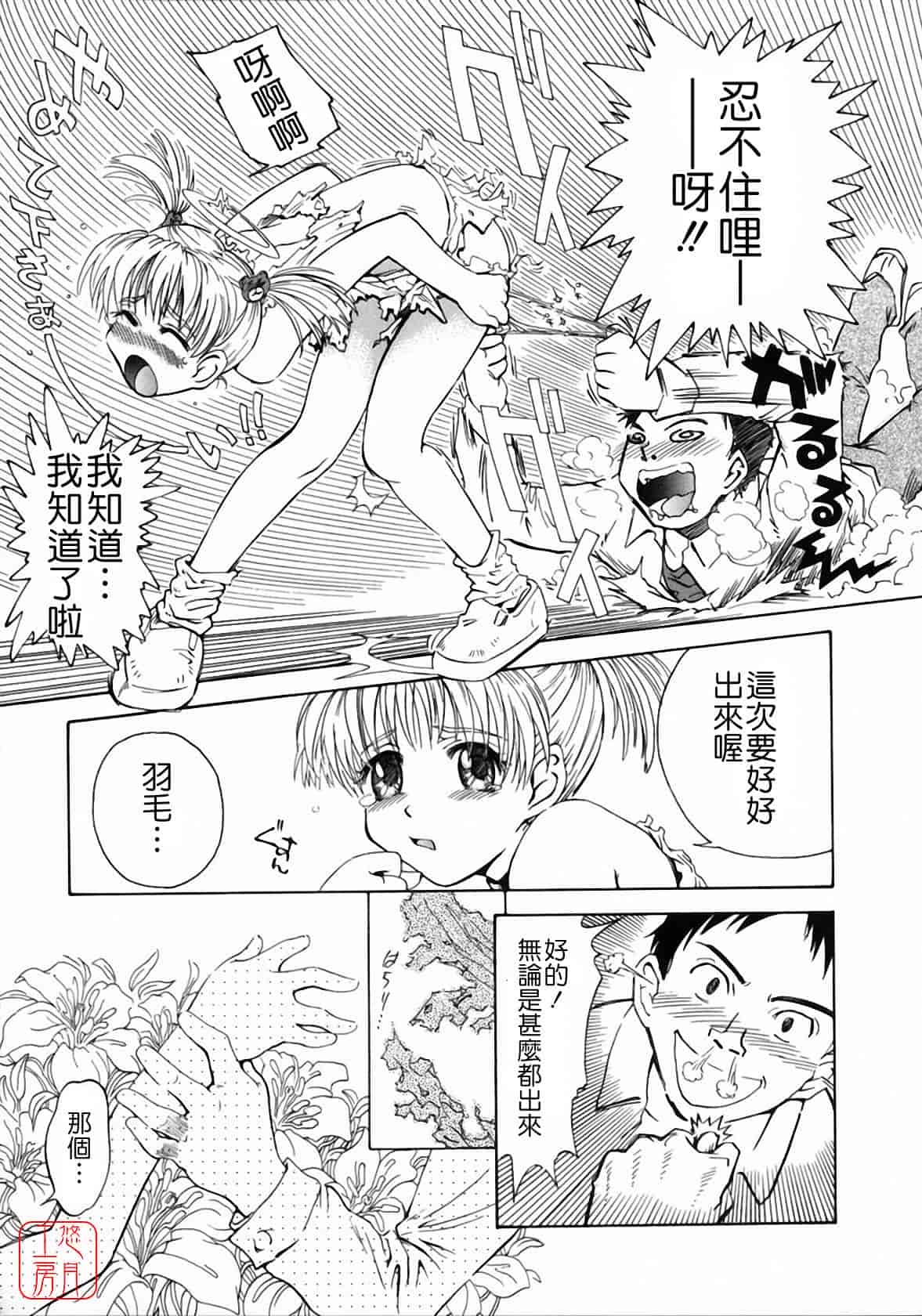 汉化版-[月野定規] おませな プティ♥アンジュ complete!!_第1集