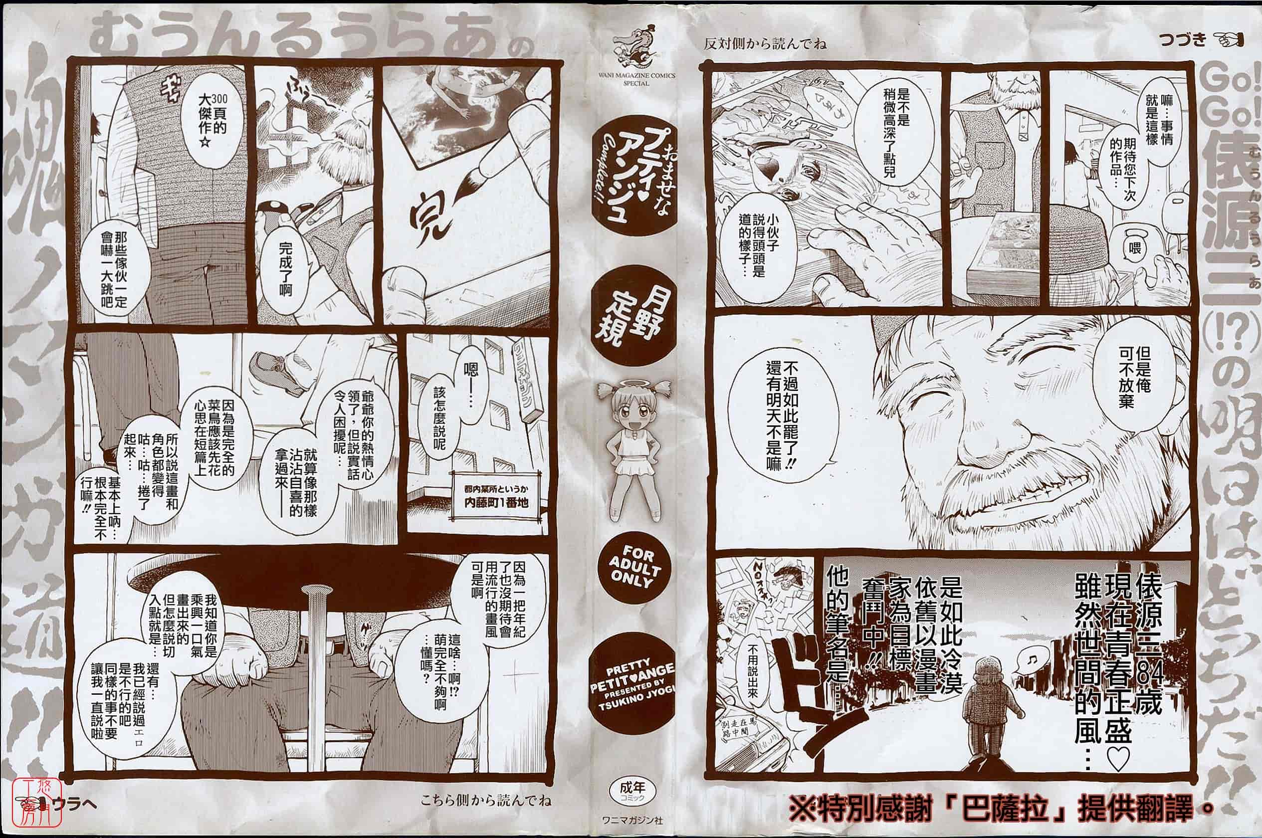 汉化版-[月野定規] おませな プティ♥アンジュ complete!!_第1集