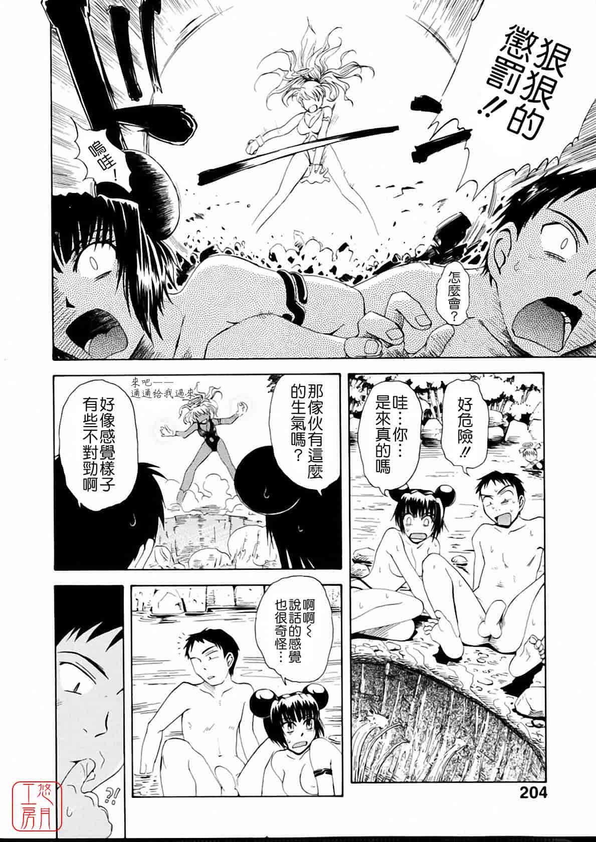汉化版-[月野定規] おませな プティ♥アンジュ complete!!_第9集