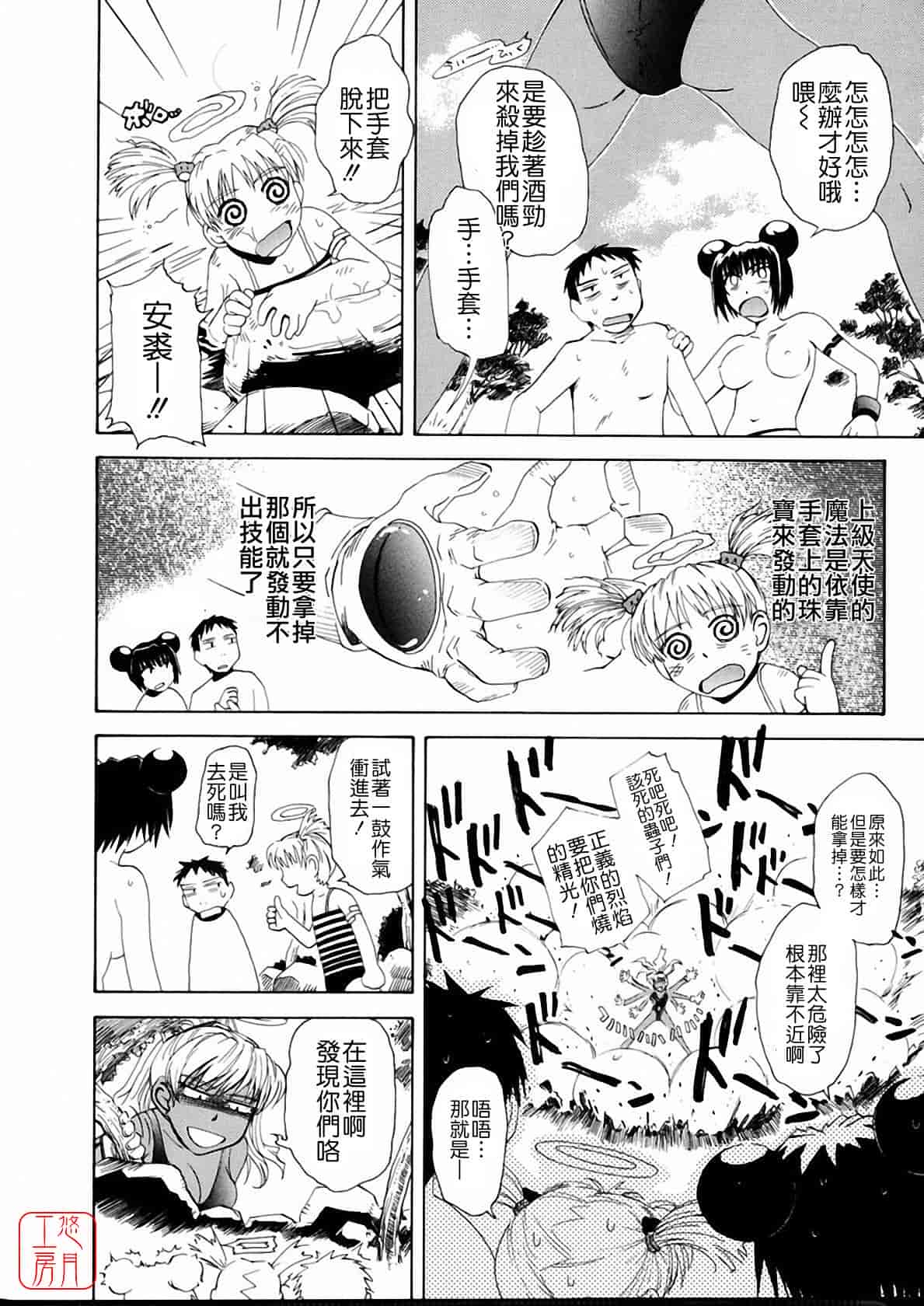 汉化版-[月野定規] おませな プティ♥アンジュ complete!!_第9集