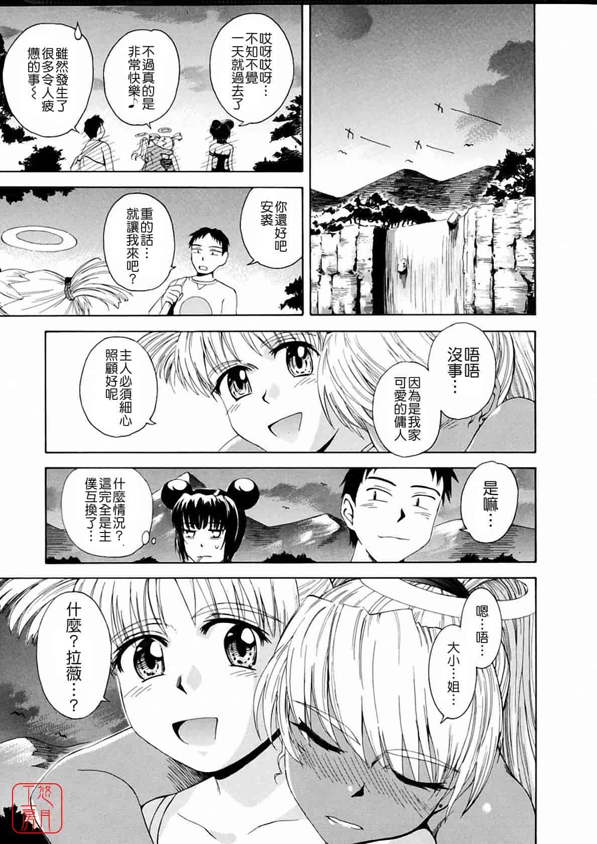 汉化版-[月野定規] おませな プティ♥アンジュ complete!!_第9集