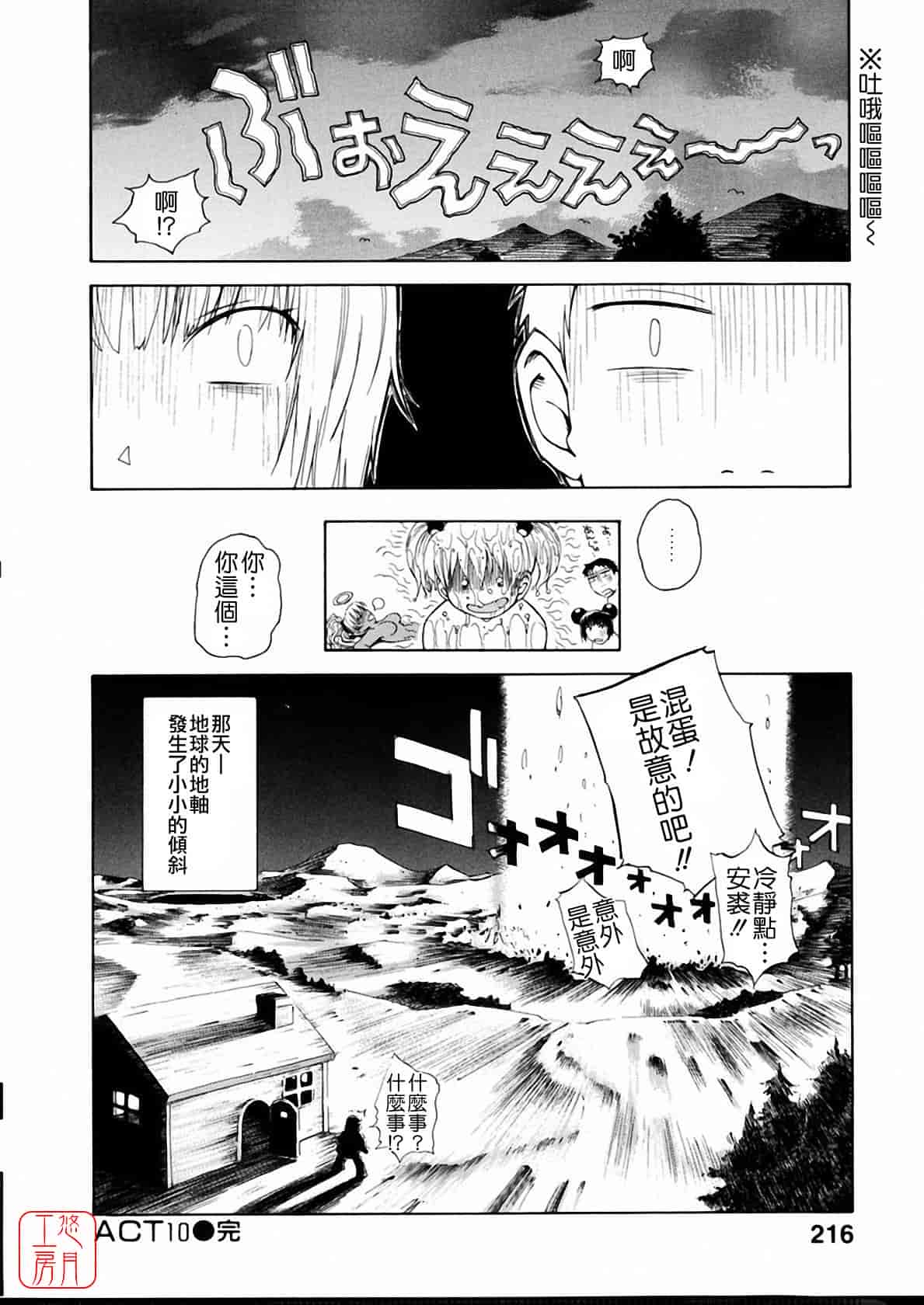 汉化版-[月野定規] おませな プティ♥アンジュ complete!!_第9集