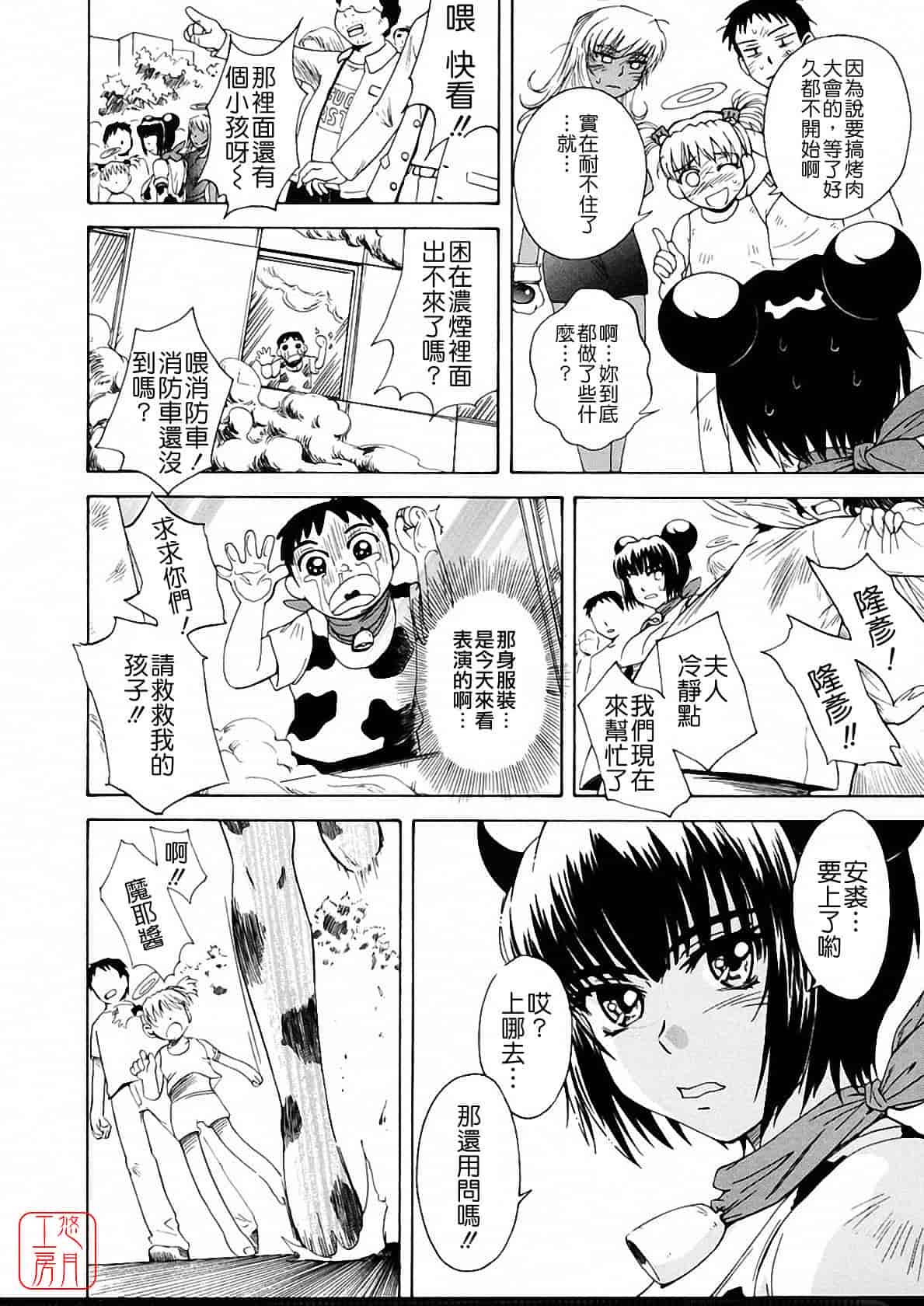 汉化版-[月野定規] おませな プティ♥アンジュ complete!!_第9集