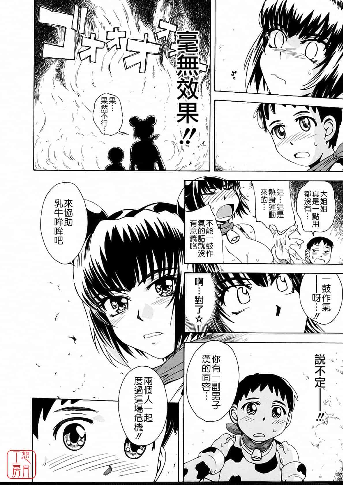 汉化版-[月野定規] おませな プティ♥アンジュ complete!!_第10集