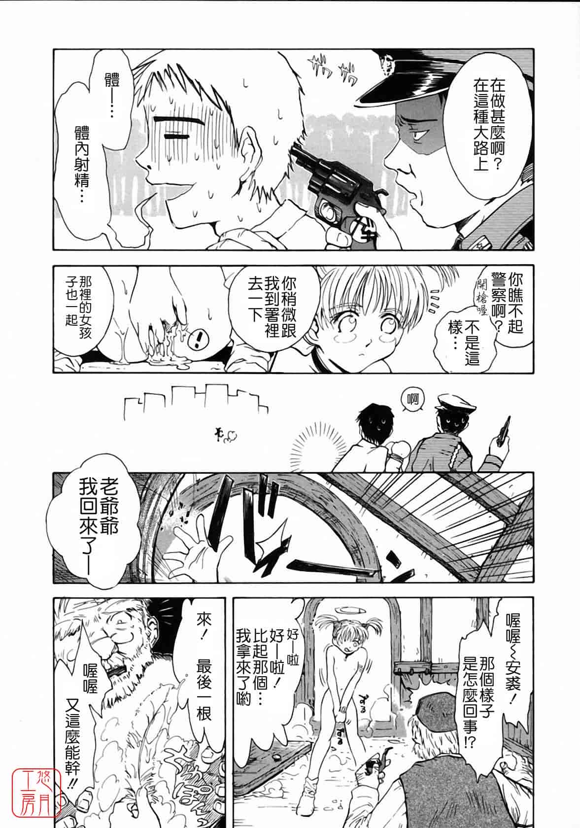汉化版-[月野定規] おませな プティ♥アンジュ complete!!_第1集