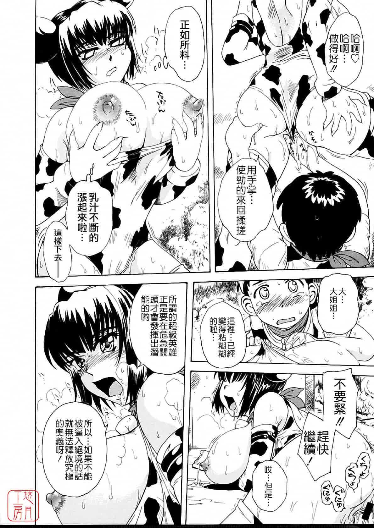 汉化版-[月野定規] おませな プティ♥アンジュ complete!!_第10集