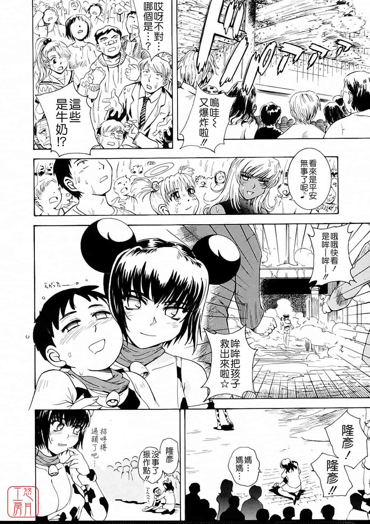 汉化版-[月野定規] おませな プティ♥アンジュ complete!!_第10集
