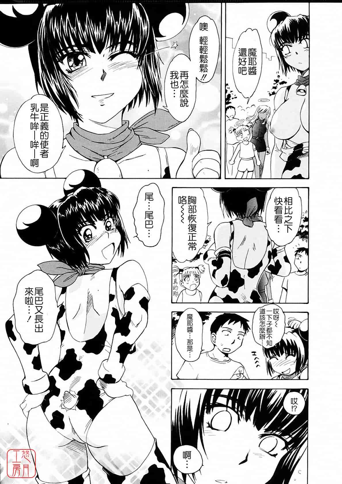 汉化版-[月野定規] おませな プティ♥アンジュ complete!!_第10集