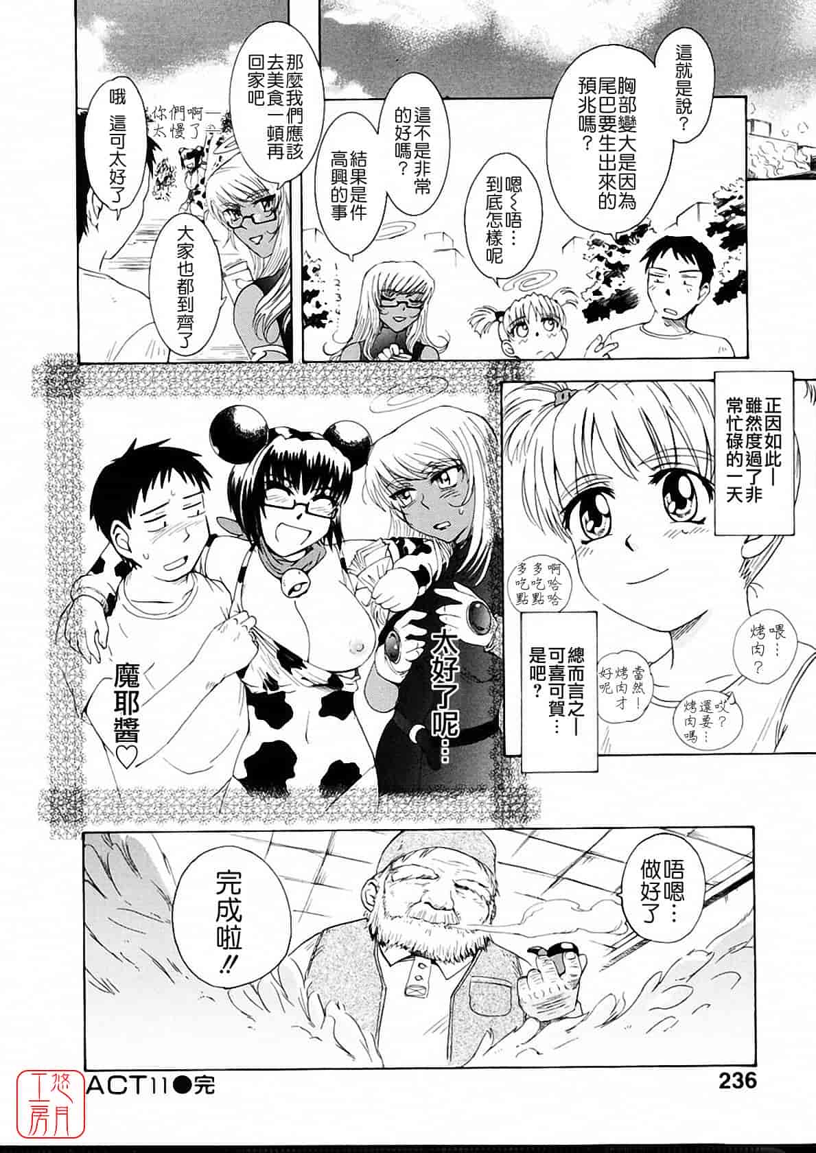 汉化版-[月野定規] おませな プティ♥アンジュ complete!!_第10集