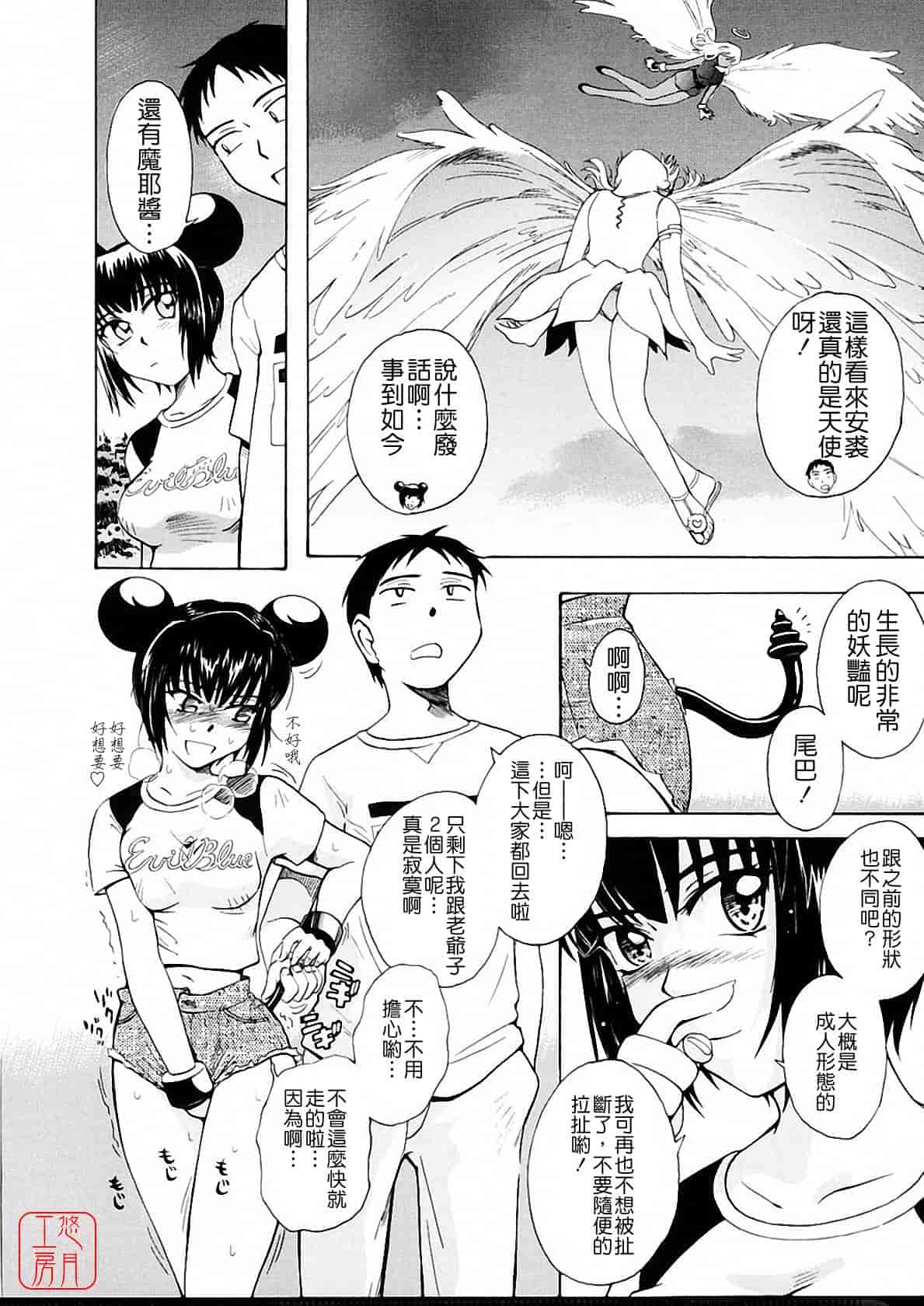 汉化版-[月野定規] おませな プティ♥アンジュ complete!!_第10集