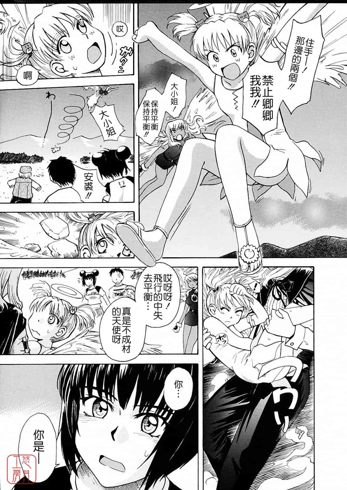 汉化版-[月野定規] おませな プティ♥アンジュ complete!!_第10集