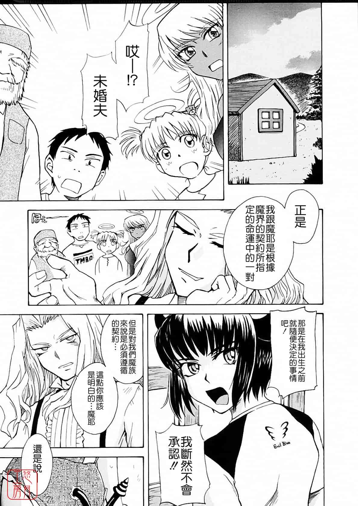 汉化版-[月野定規] おませな プティ♥アンジュ complete!!_第10集
