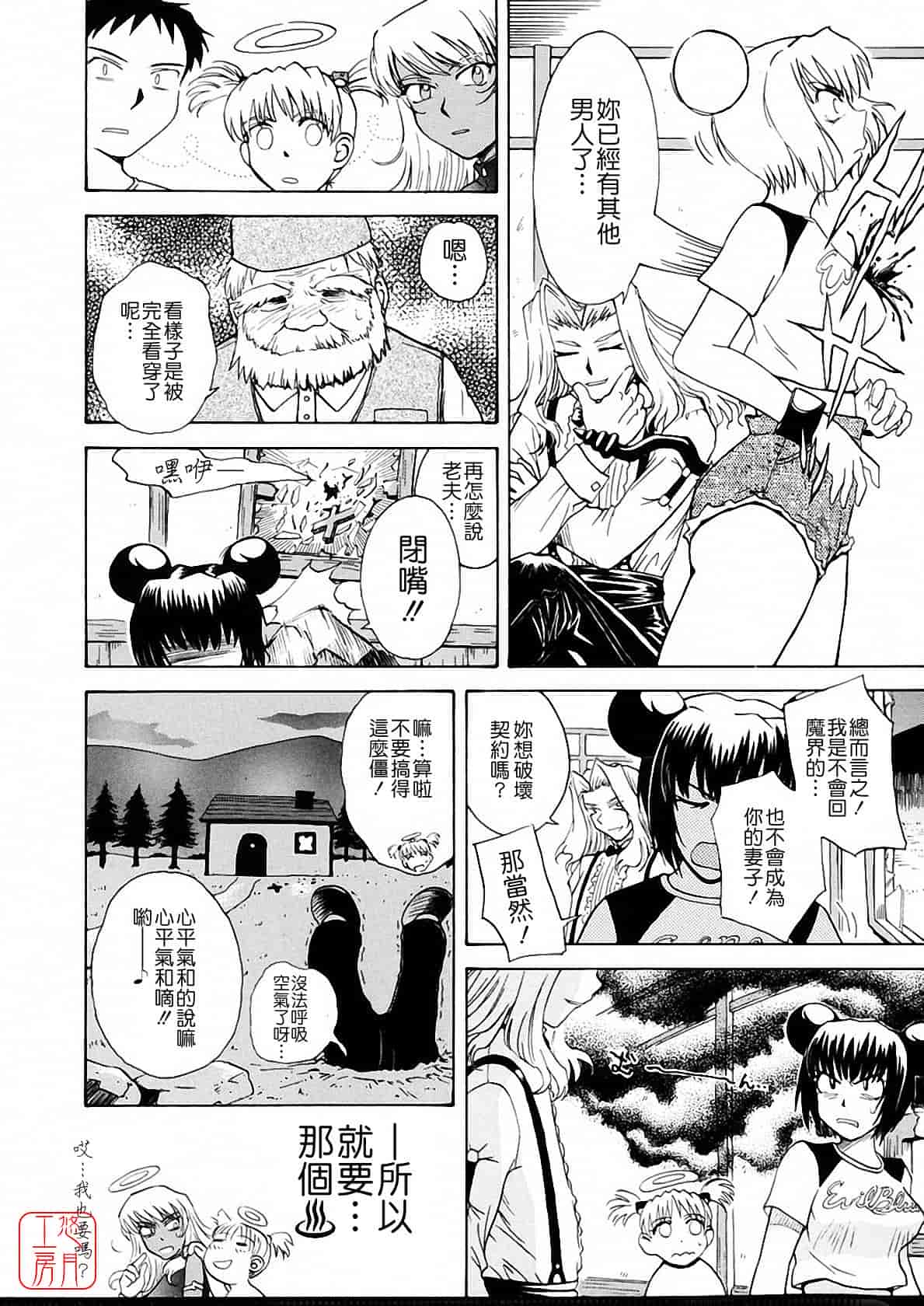 汉化版-[月野定規] おませな プティ♥アンジュ complete!!_第10集