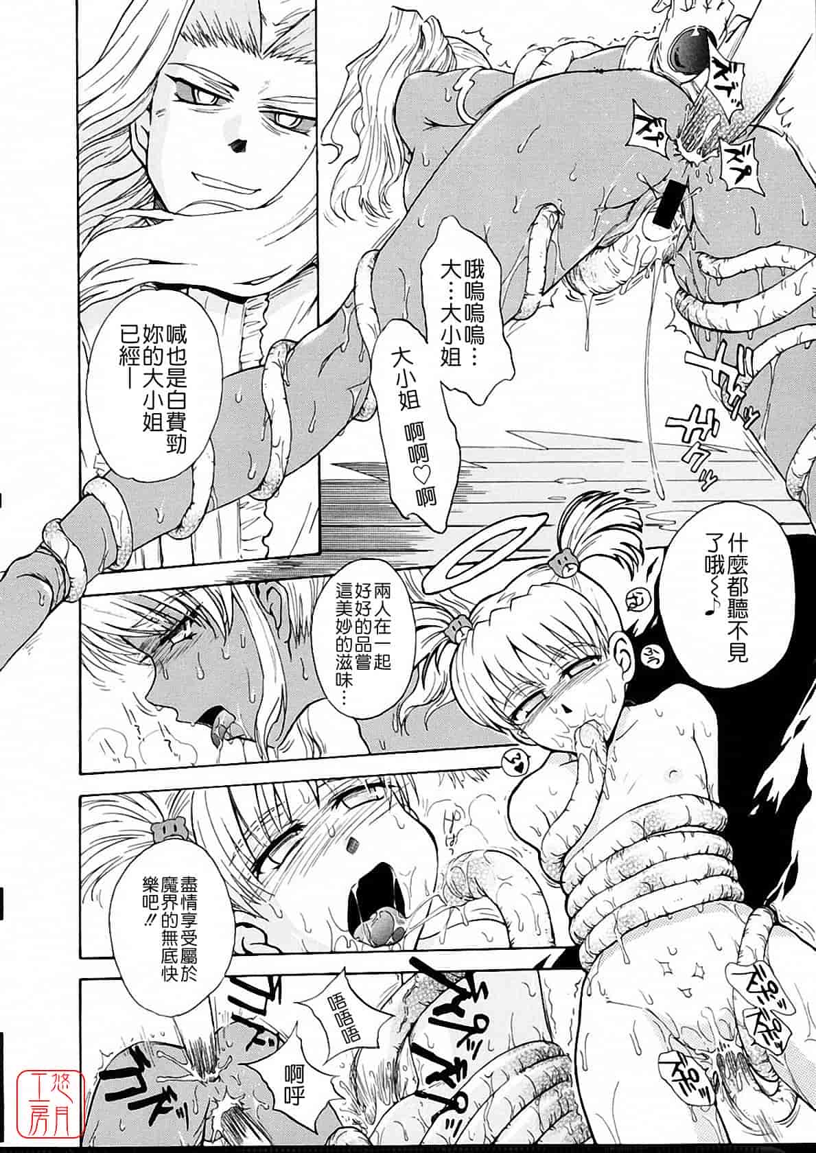 汉化版-[月野定規] おませな プティ♥アンジュ complete!!_第10集